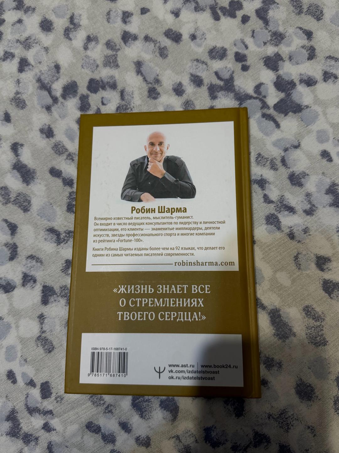 Робин Шарма Книга успеха. Робин Шарма — фото 2