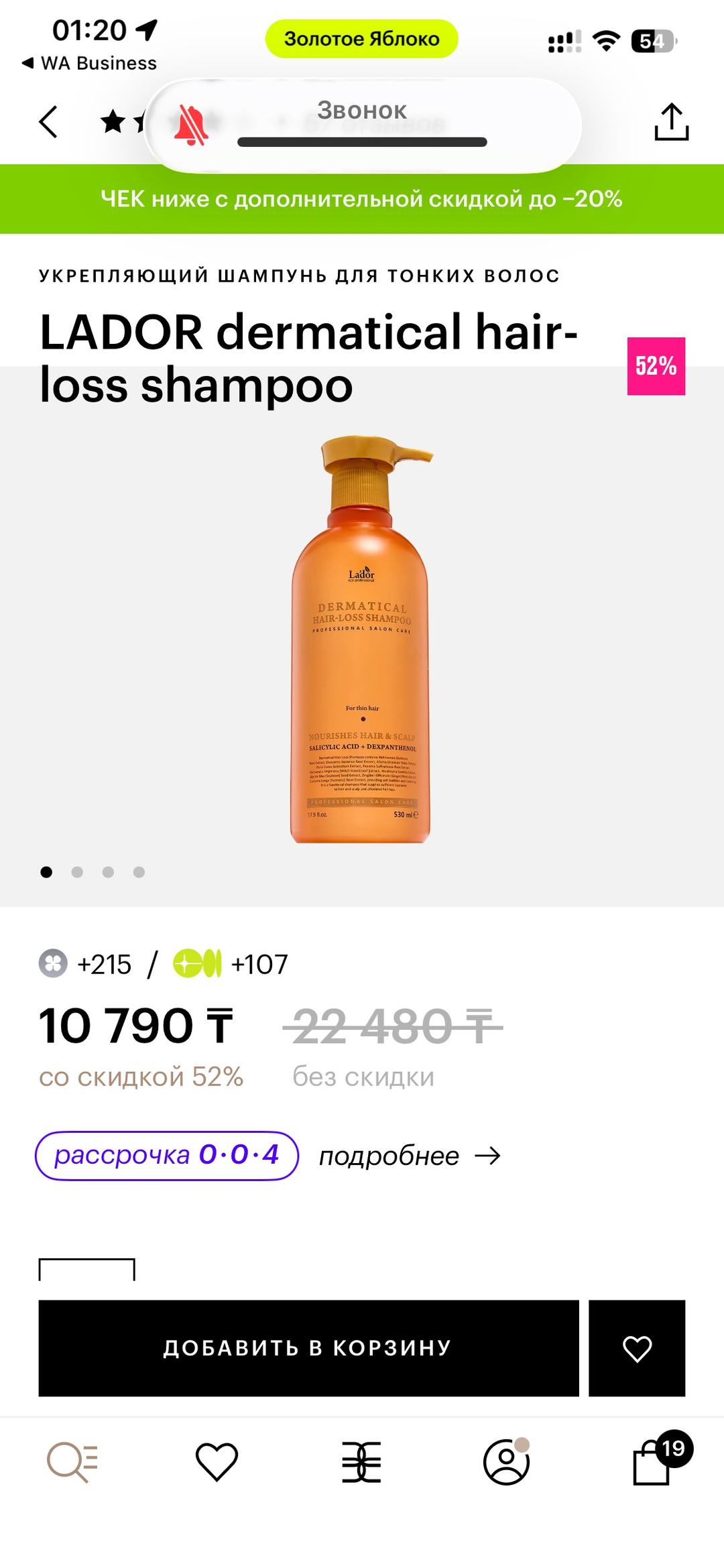 Lador Lador Dermatical Hair-Loss Shampoo — фото 2