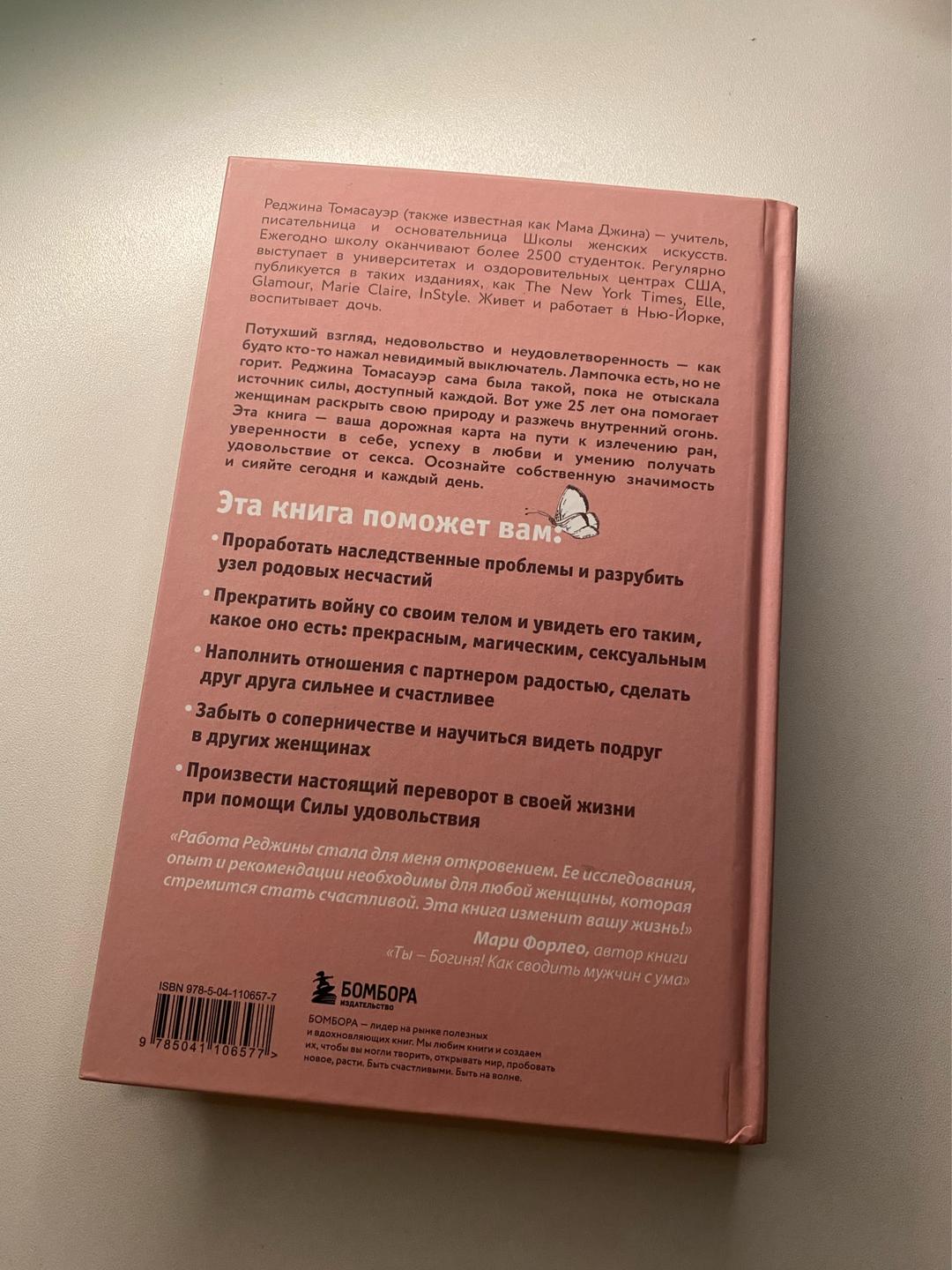 Реджина Томасауэр Женщина, которая светится изнутри — фото 2