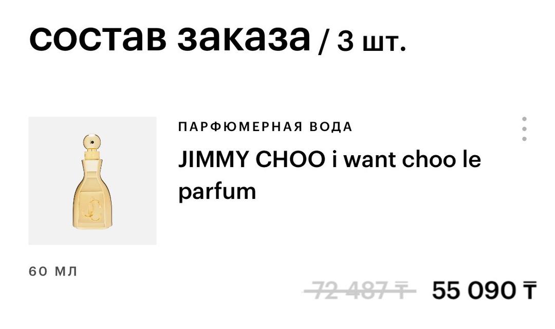 Jimmy Choo Jimmy choo i want choo — фото 2