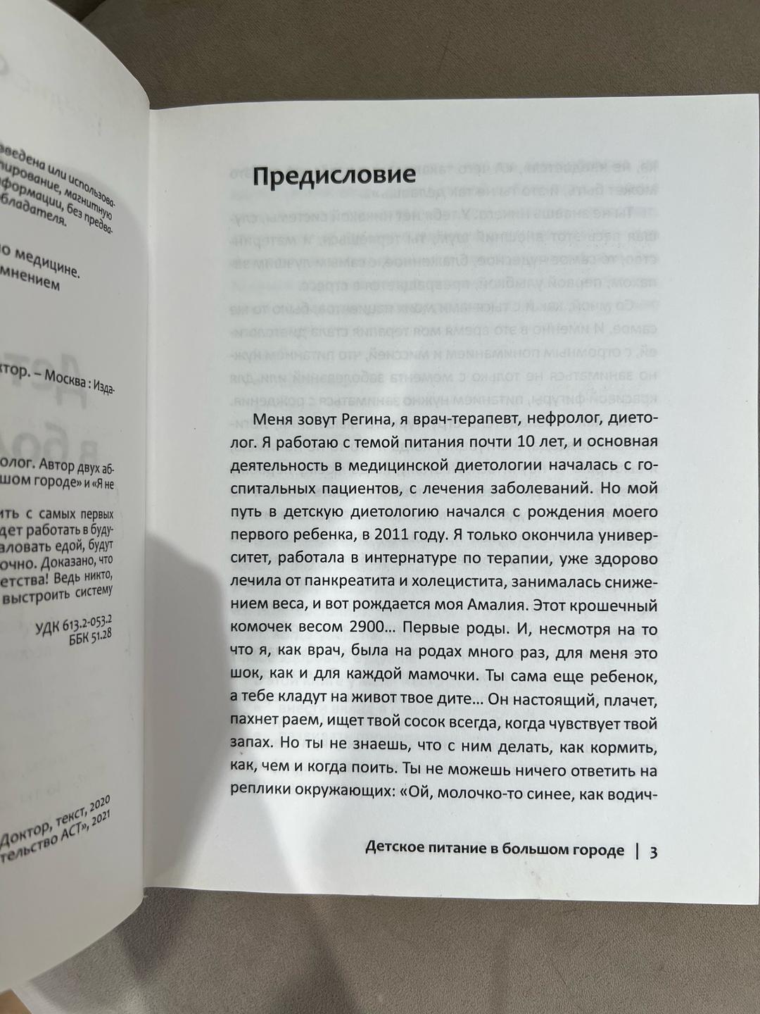Регина Доктор Детское питание в большом городе — фото 2