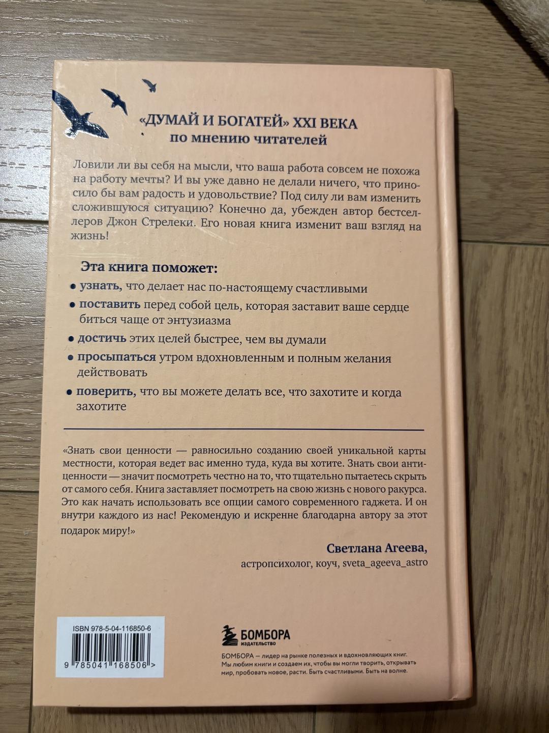 Джон Стрелеки Формула гармоничной жизни — фото 2