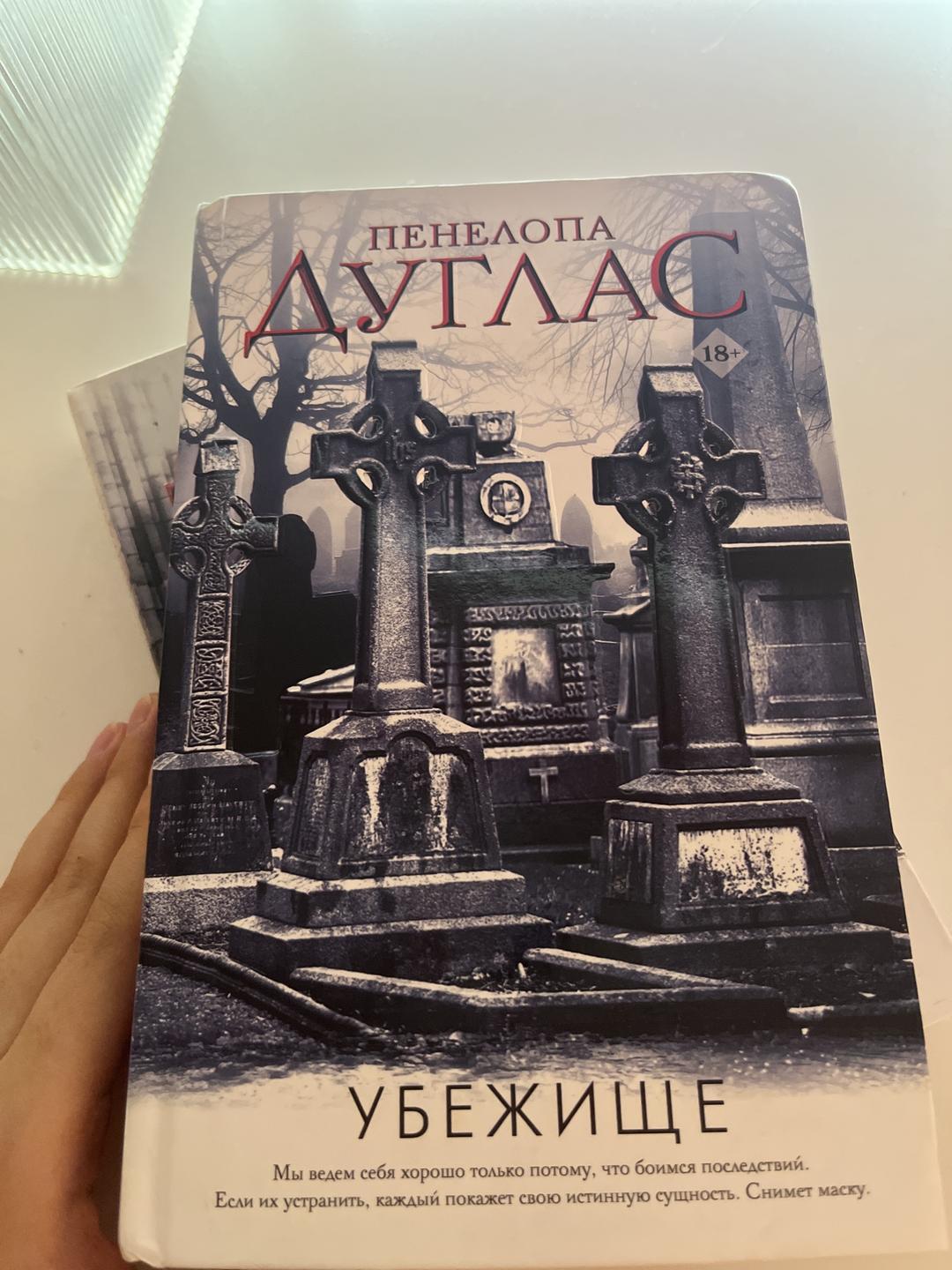 Пенелопа Дуглас Книги от Пенелопы Дуглас, цикл ночь дьявола 2 части — фото 2
