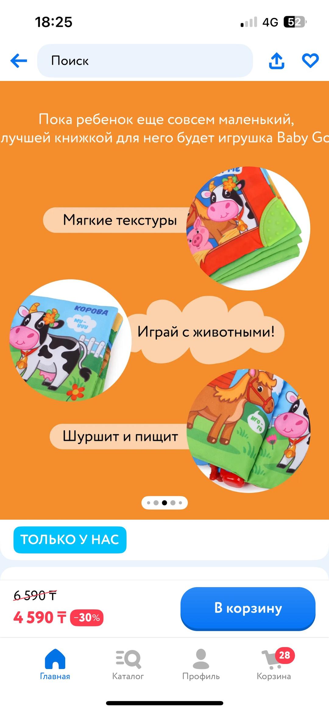 Baby Go Мягкая развивающая книжка-игрушка — фото 2