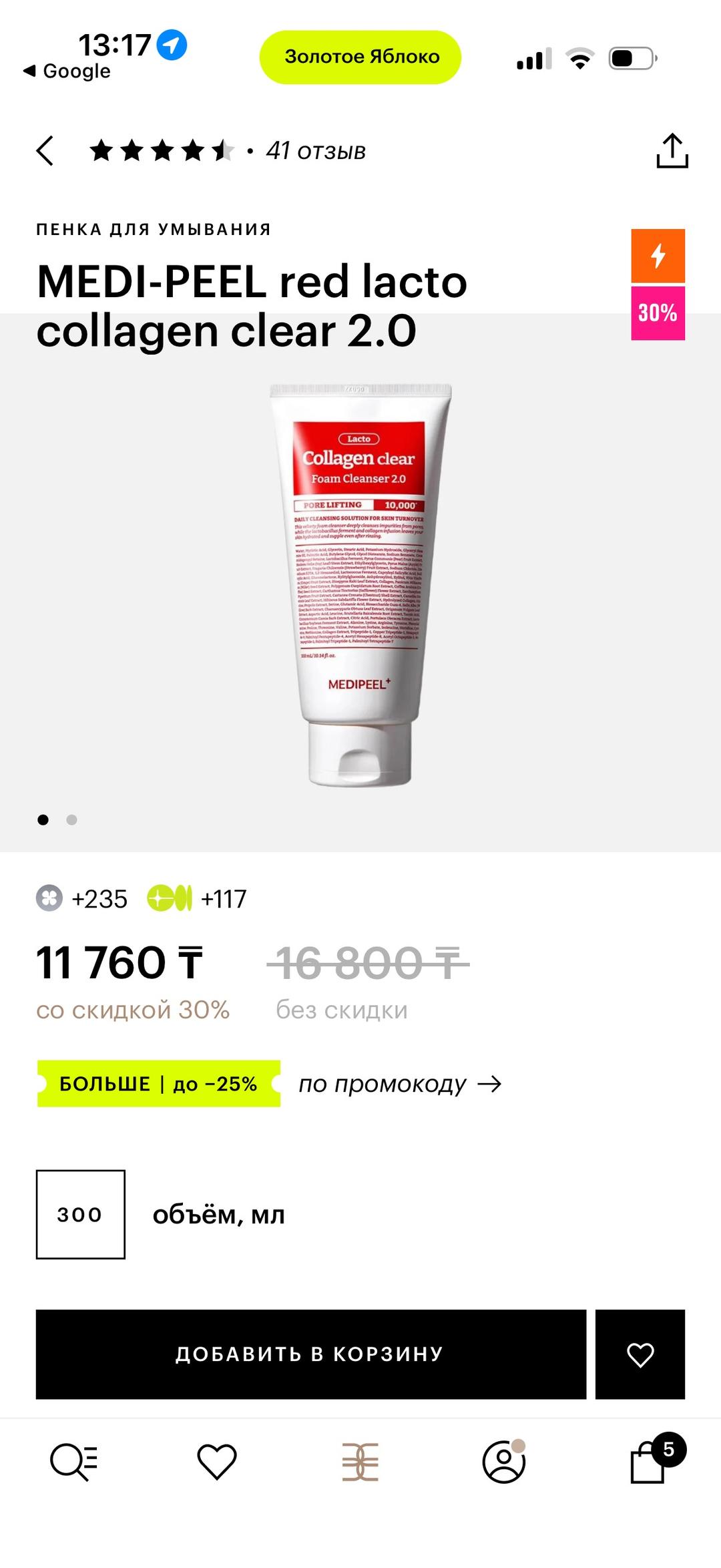 MEDI PEEL Пенка для умывания Medi-Peel Red Lacto Collagen Clear 2.0 — фото 2