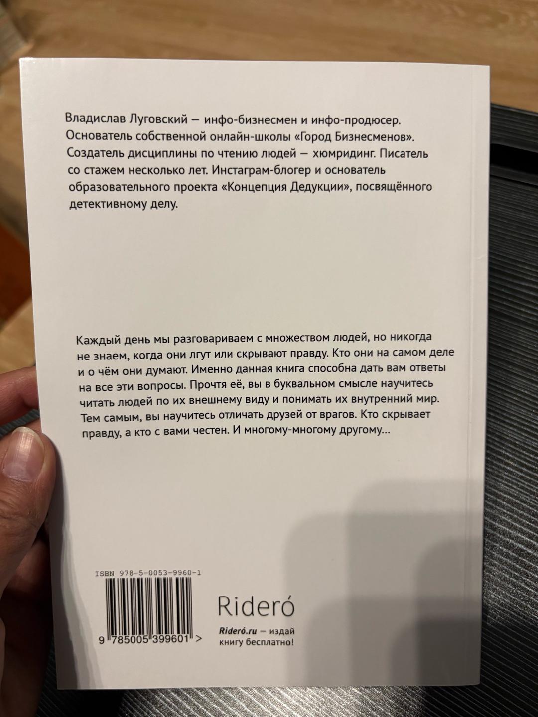 Владислав Луговский Как читать людей по внешнему виду? Хюмридинг и профайлинг — фото 2