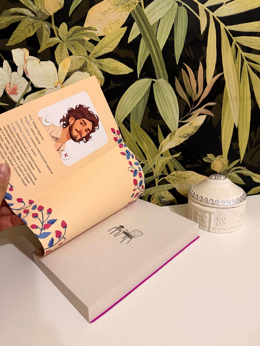 Анна Боначина Книга 🌸Итальянское лето с клубничным ароматом — фото 2