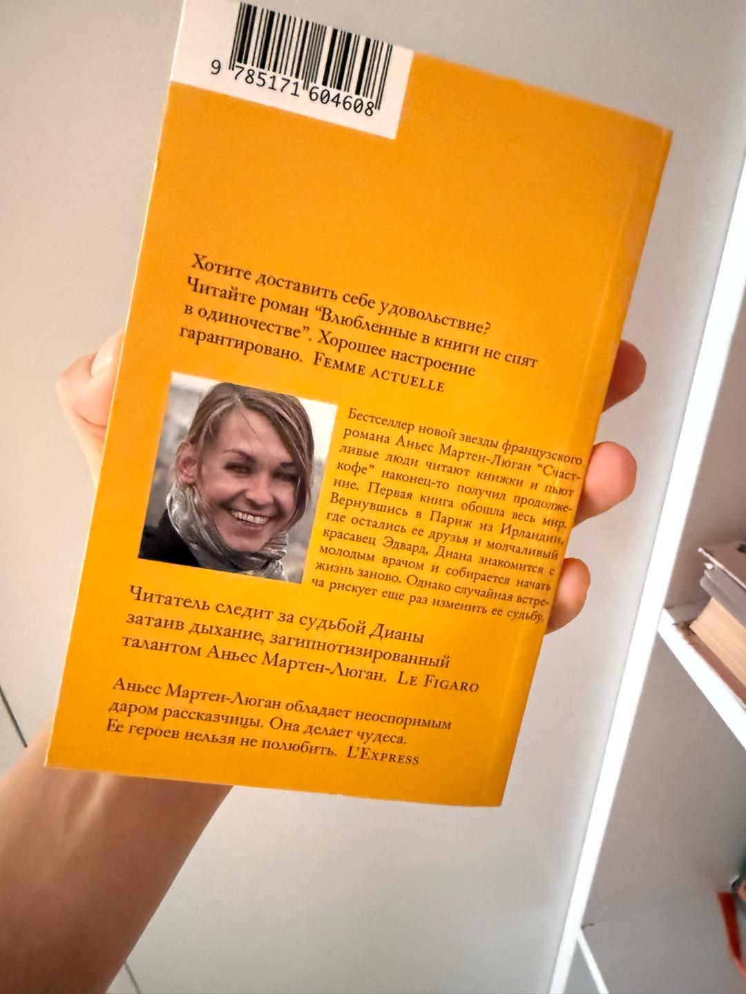 Аньес Мартен-Люган Влюбленные в книги не спят в одиночестве — фото 2
