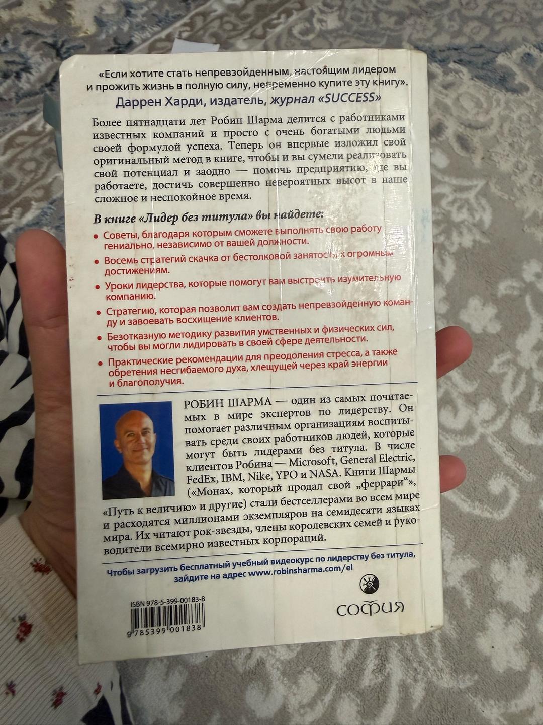 Робин Шарма Лидер без титула — фото 2