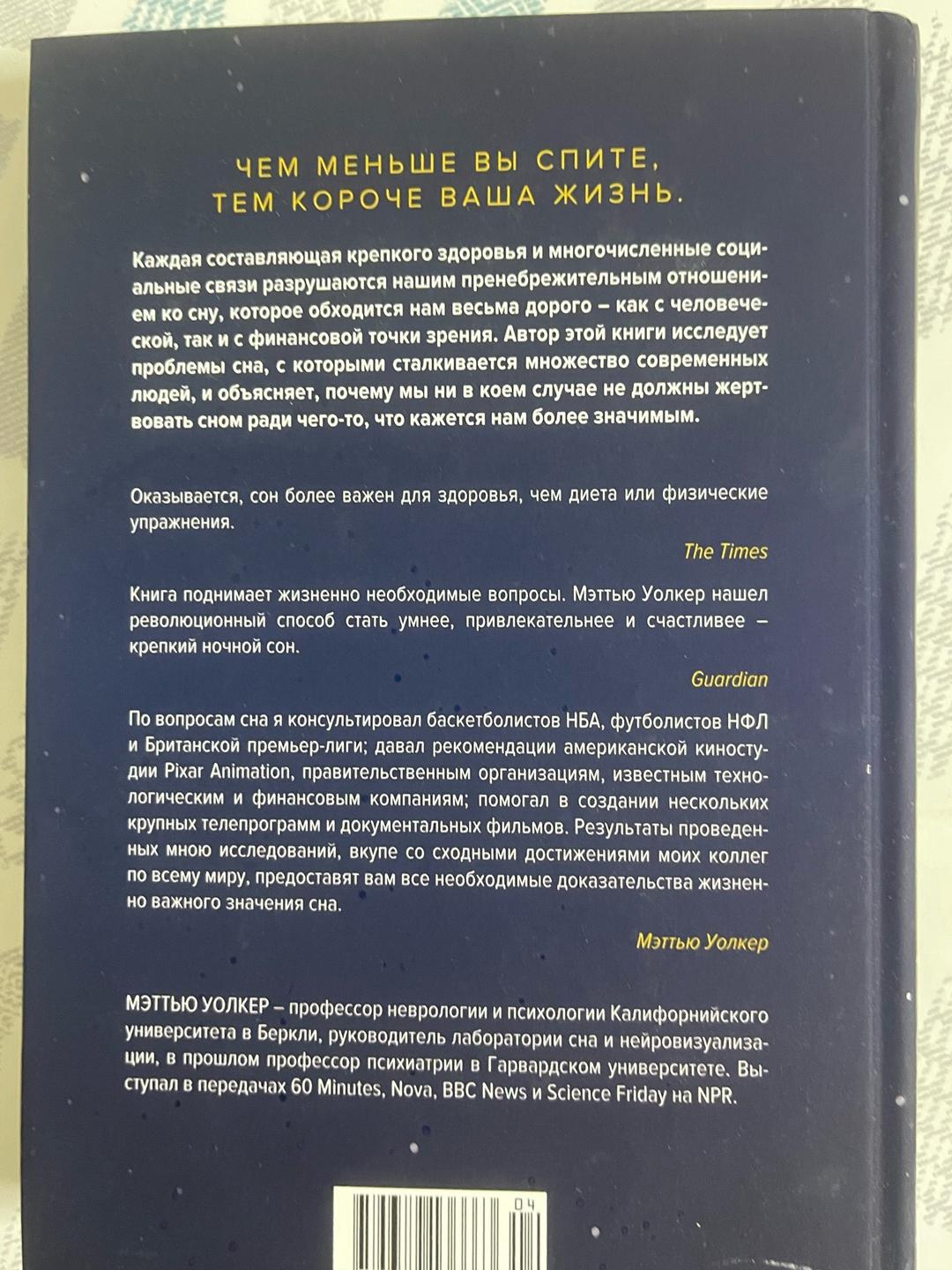 Мэттью Уолкер Зачем мы спим. Новая наука о сне и сновидениях — фото 2