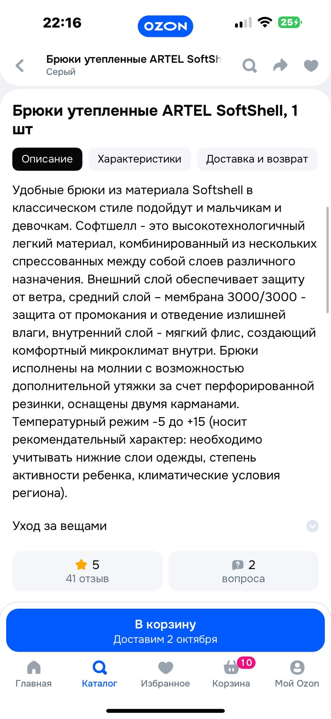Artel Брюки софтшелл — фото 2