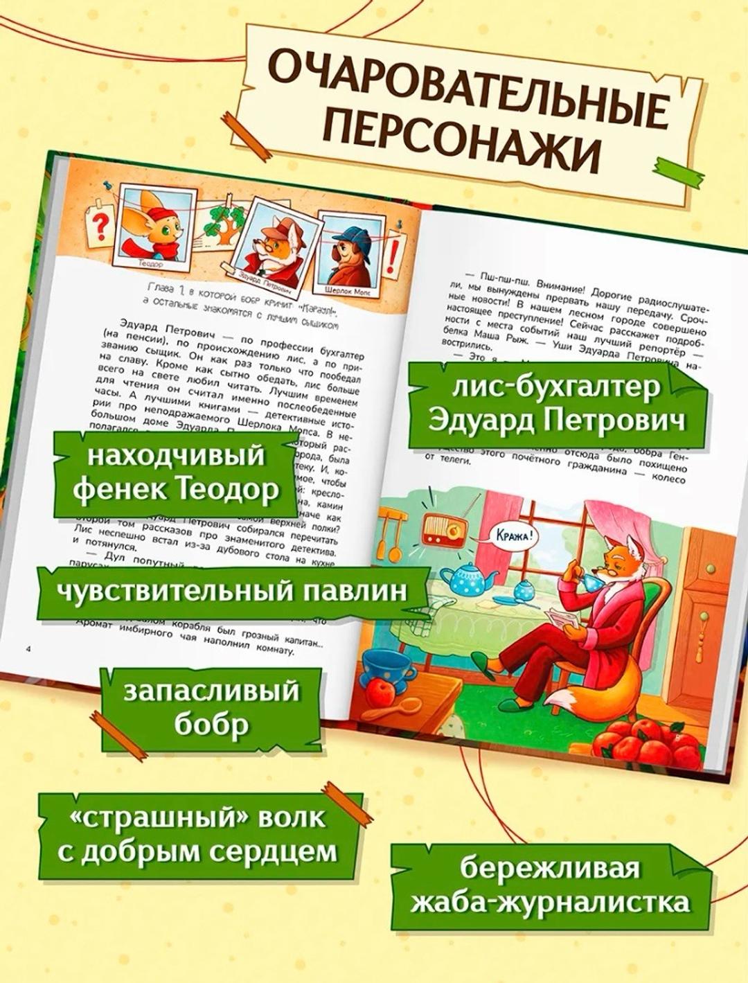 Елена Шпира Лесной детектив — фото 2