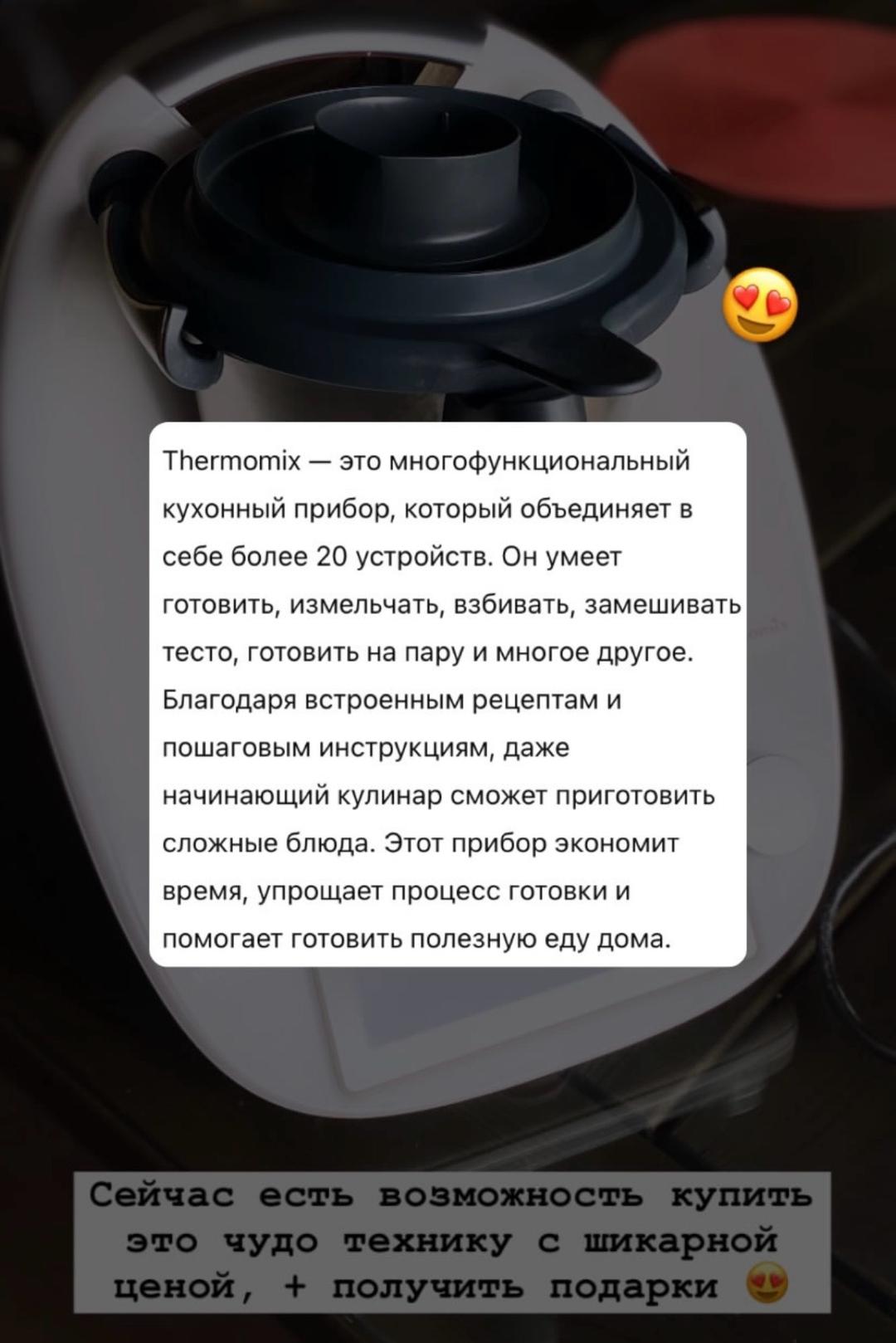 Thermomix Новый Термомикс 6 — фото 2