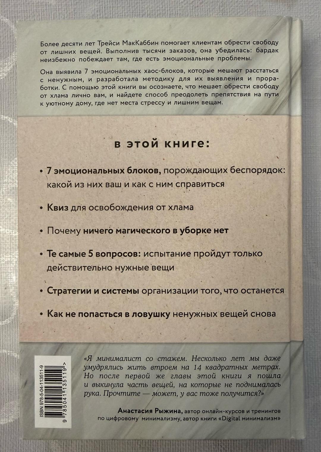 Трейси МакКаббин Книга Свобода от хлама — фото 2