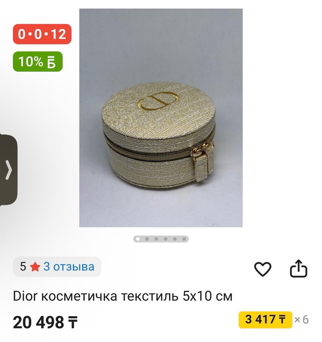 Dior косметичка от Диор — фото 2