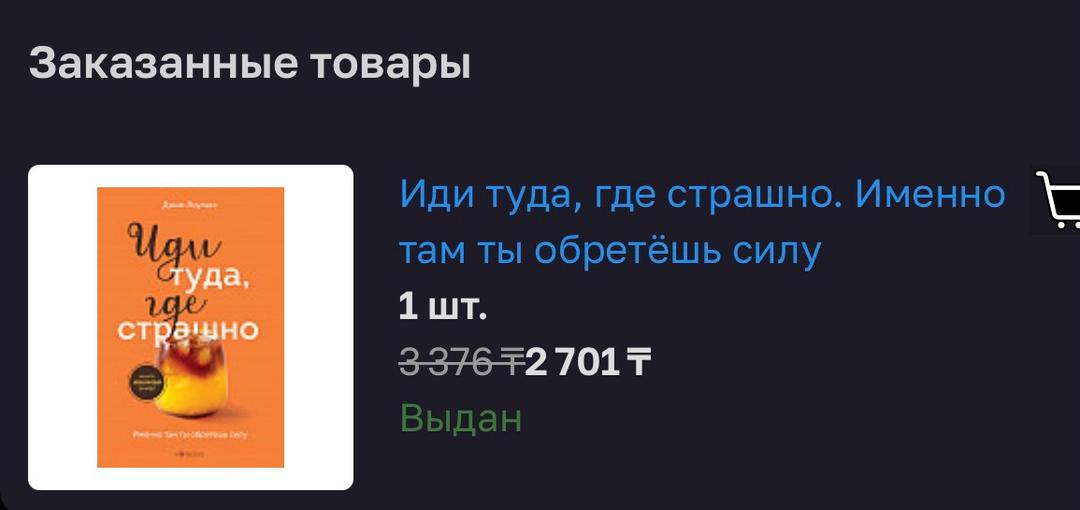 Джим Лоулесс Иди туда, где страшно — фото 2
