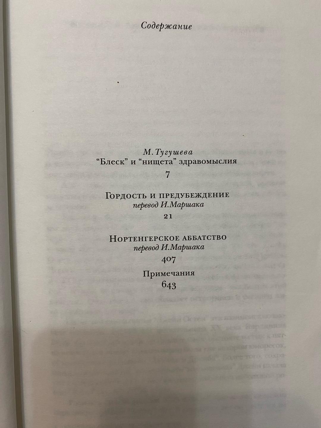 Джейн Остен Д. Остин «Гордость и предубеждение» — фото 2