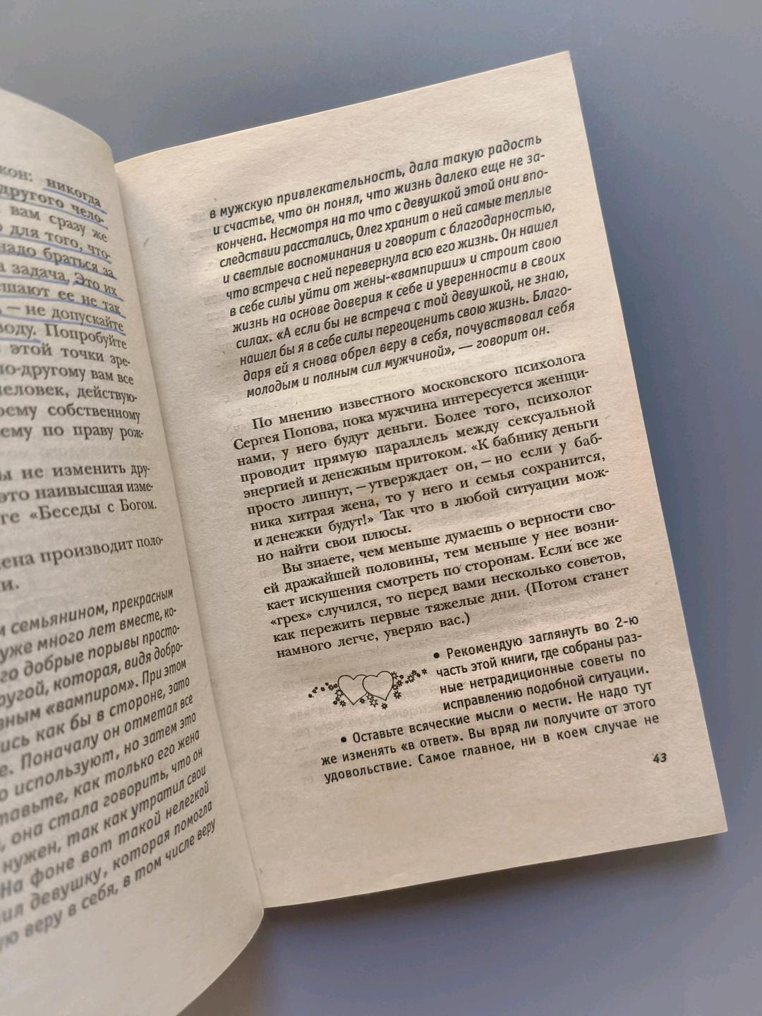 Наталия Правдина Книга я привлекаю любовь и счастье — фото 2
