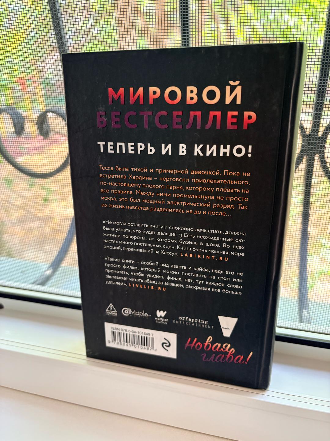 Анна Тодд После — фото 2