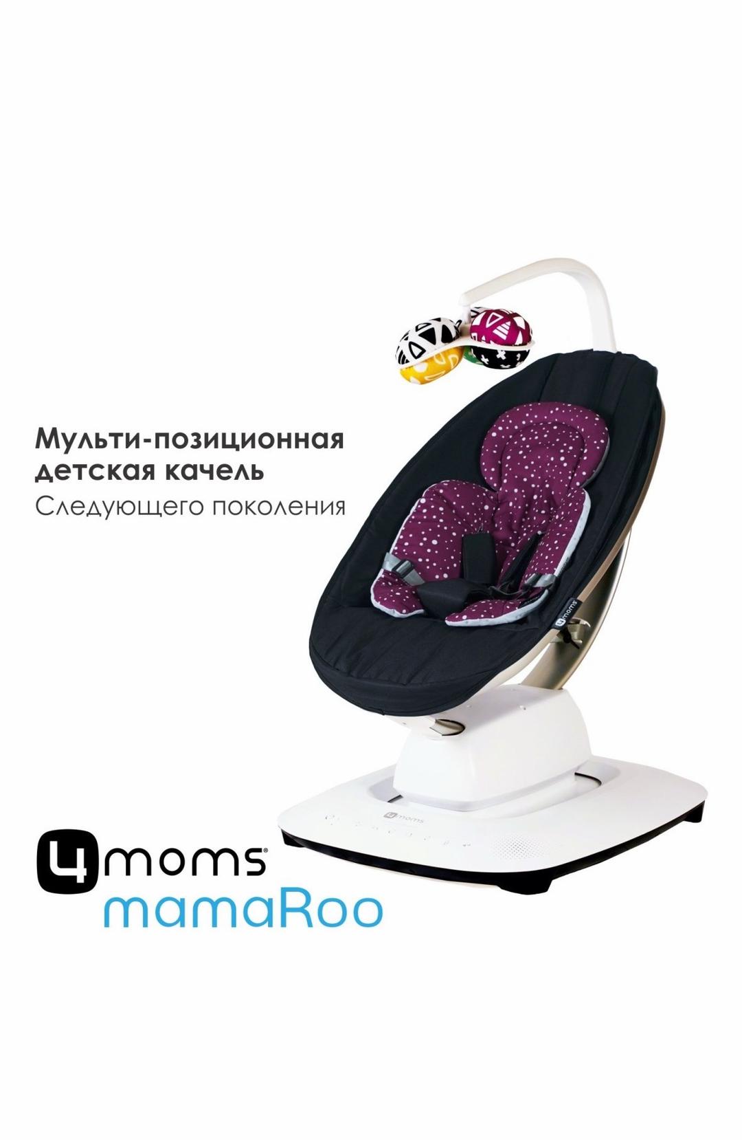 4Moms Колыбель Mamaroo5 — фото 2