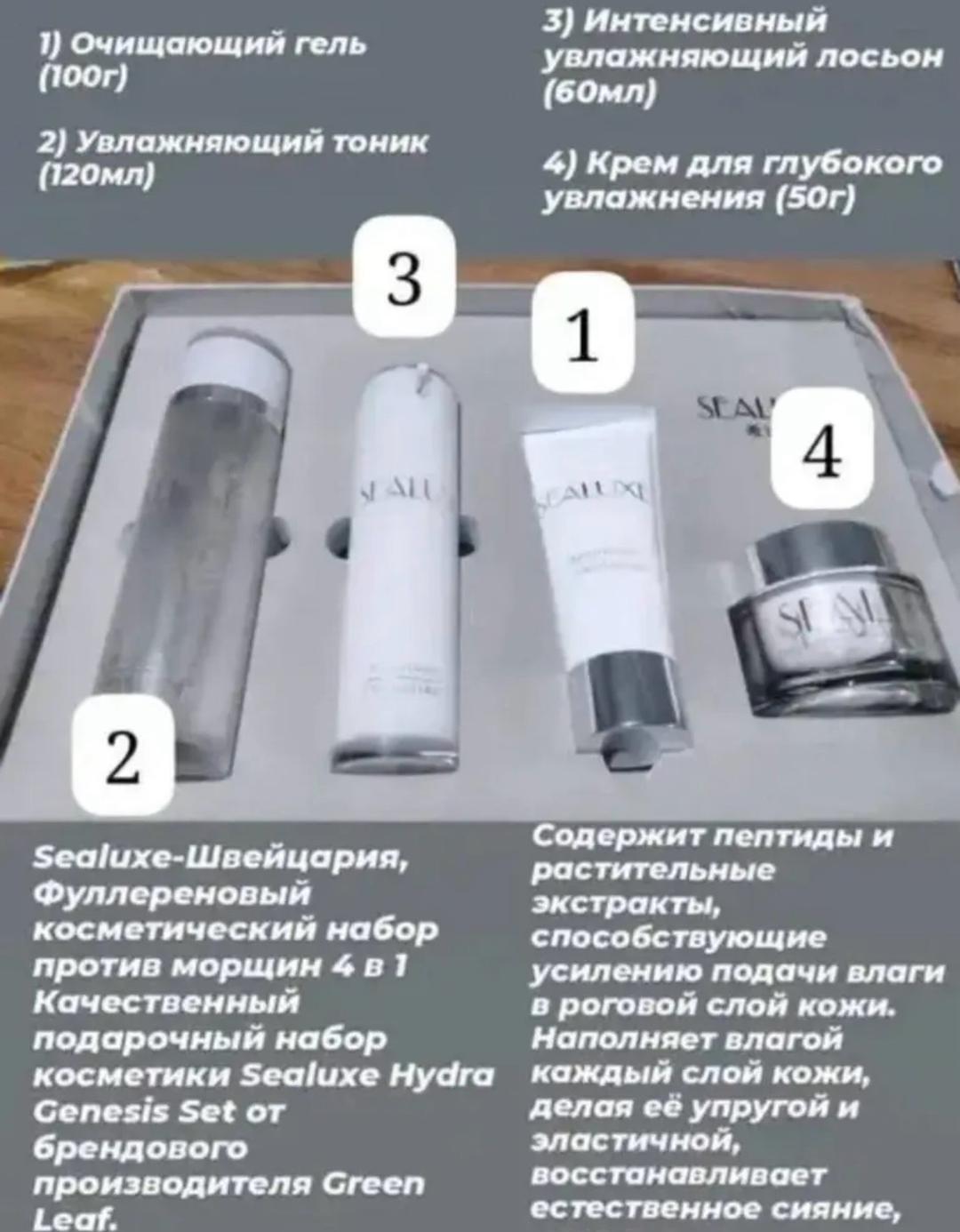 sealuxe Набор уходовой швейцарской косметики Sealuxe — фото 2