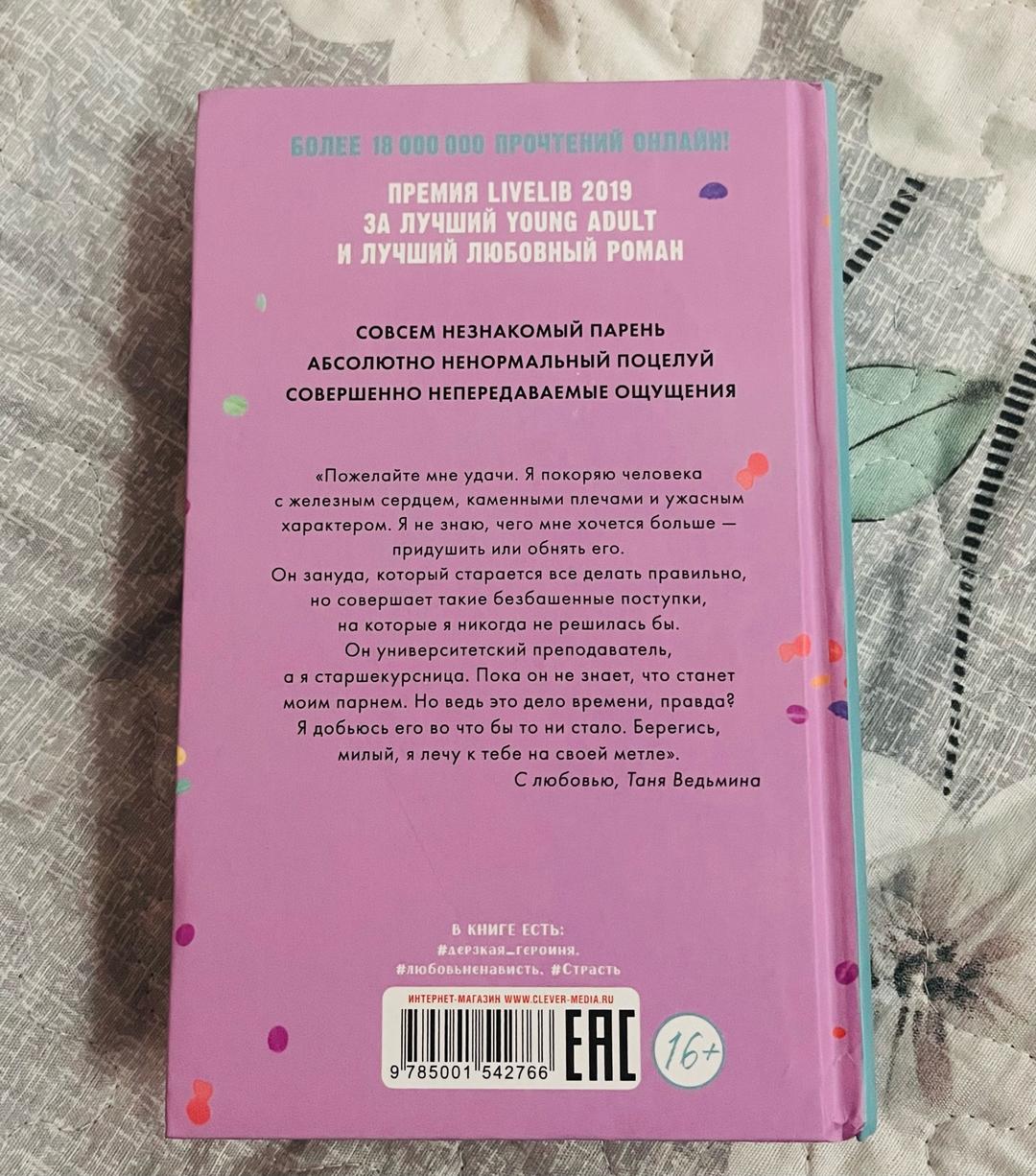 Анна Джейн Восхитительная ведьма. Книга первая — фото 2