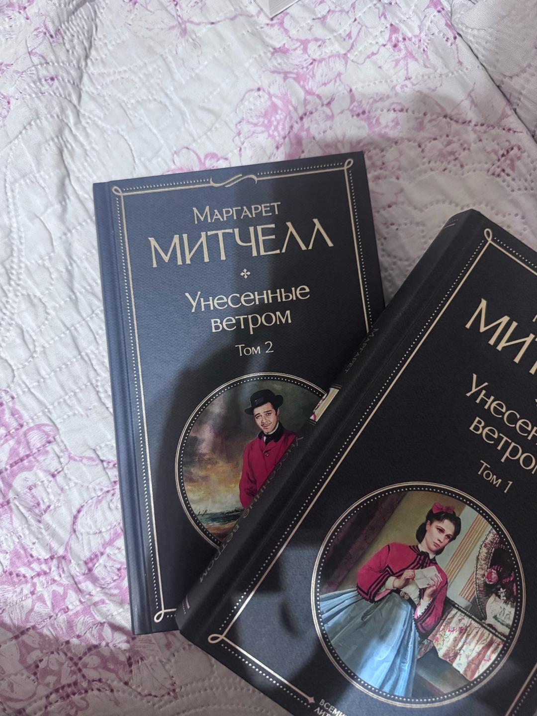 Маргарет Митчелл Унесенные ветром 2 тома — фото 2