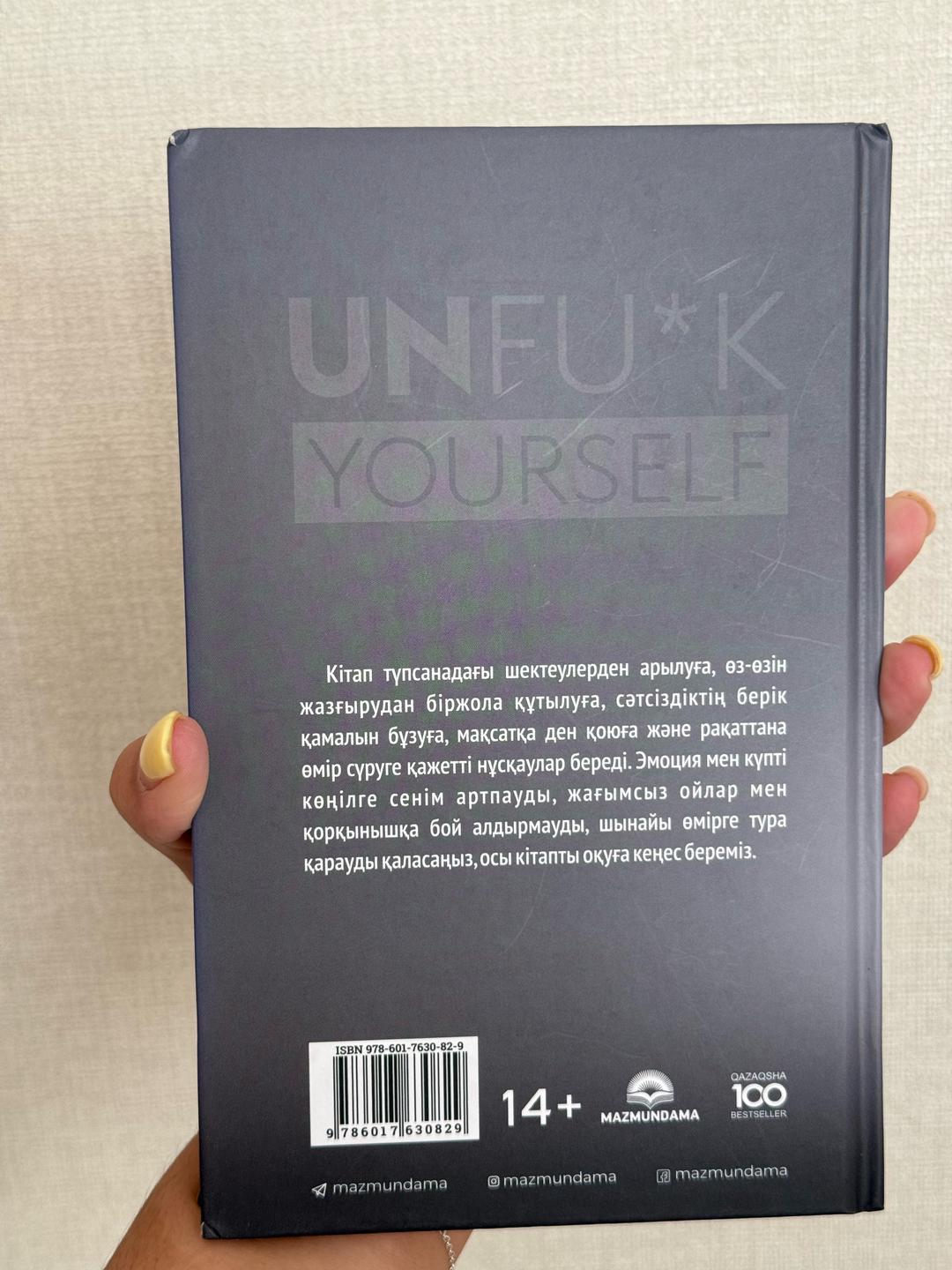 Гэри Бишоп Unfu*k Yourself — фото 2