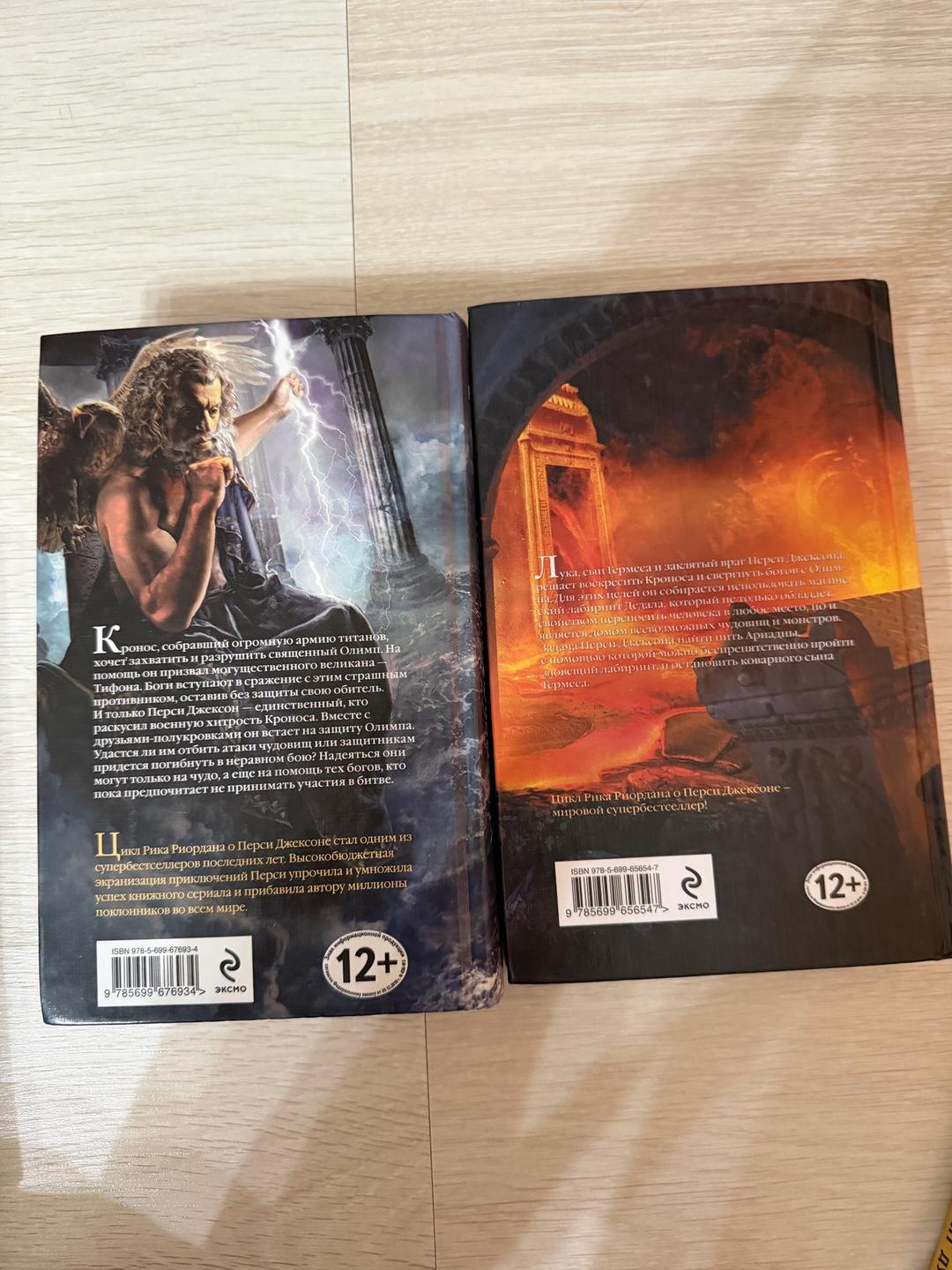 Рик Риордан 2 книги: Перси Джексон и Последнее пророчество/ лабиринт смерти — фото 2