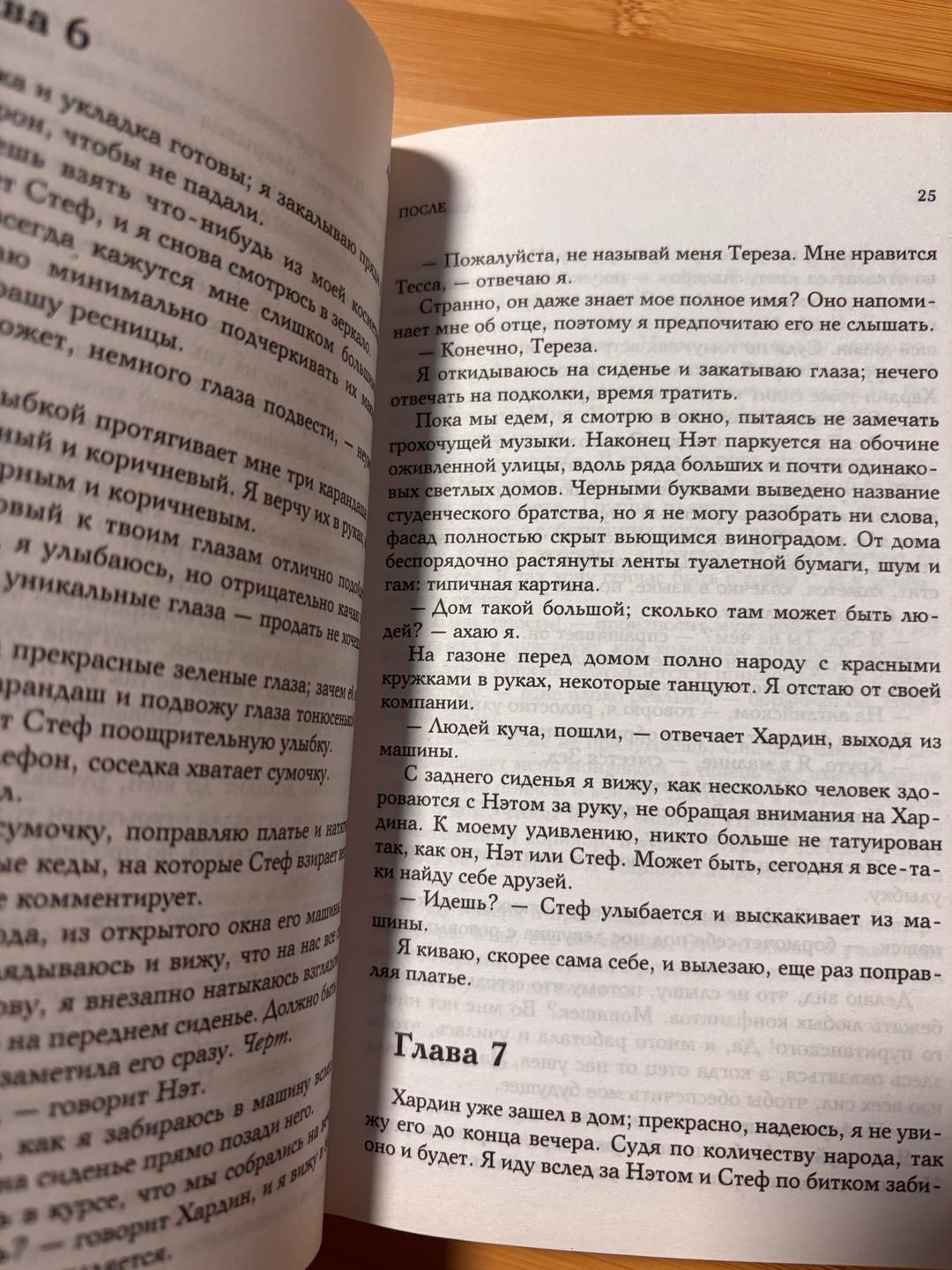 Анна Тодд После — фото 2