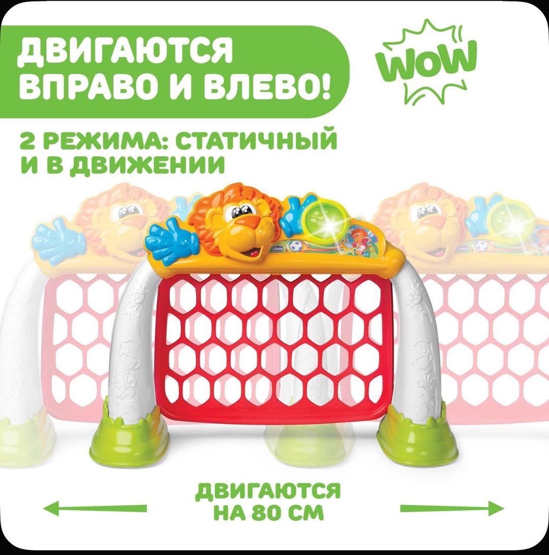 Chicco Детские футбольные ворота музыкальные Chicco — фото 2