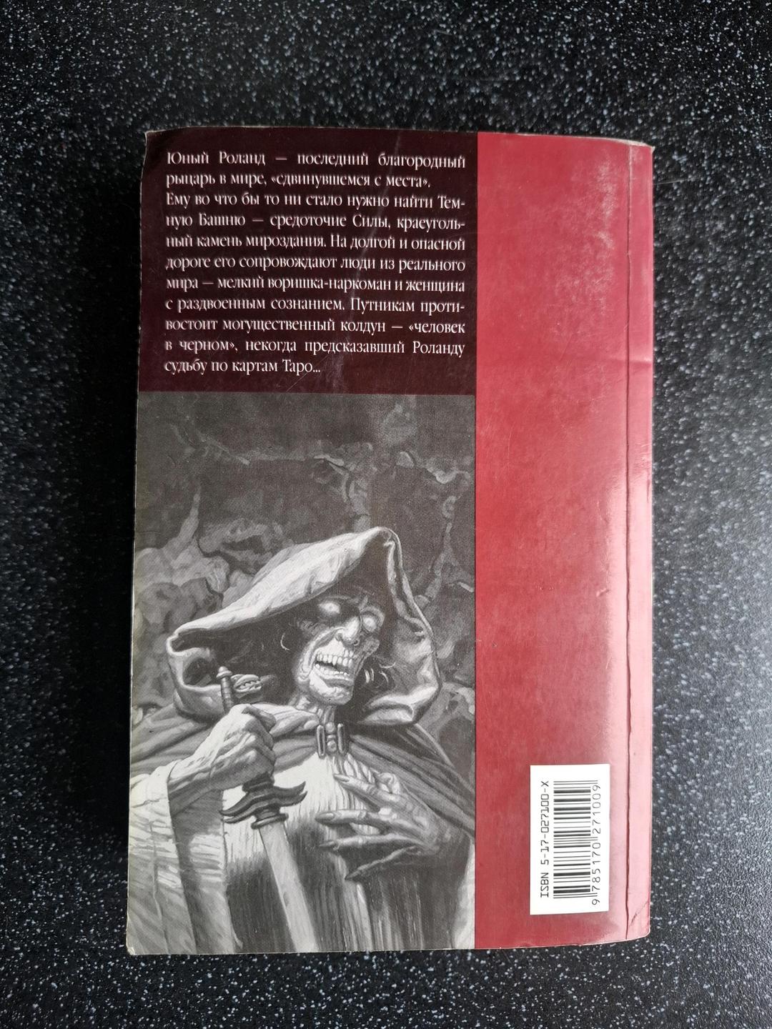 Стивен Кинг Книга Стивена Кинга — фото 2