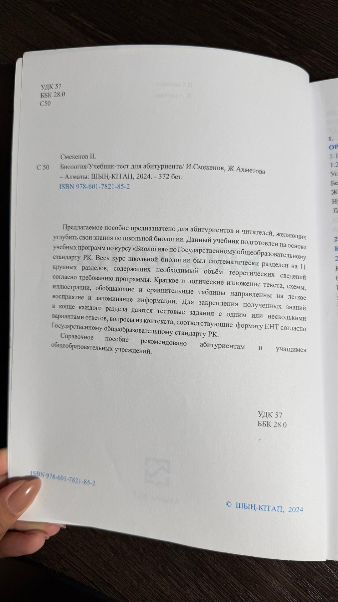 Шың Кітап Учебники-тесты для подготовки к ЕНТ — Биология + История Казахстана — фото 2