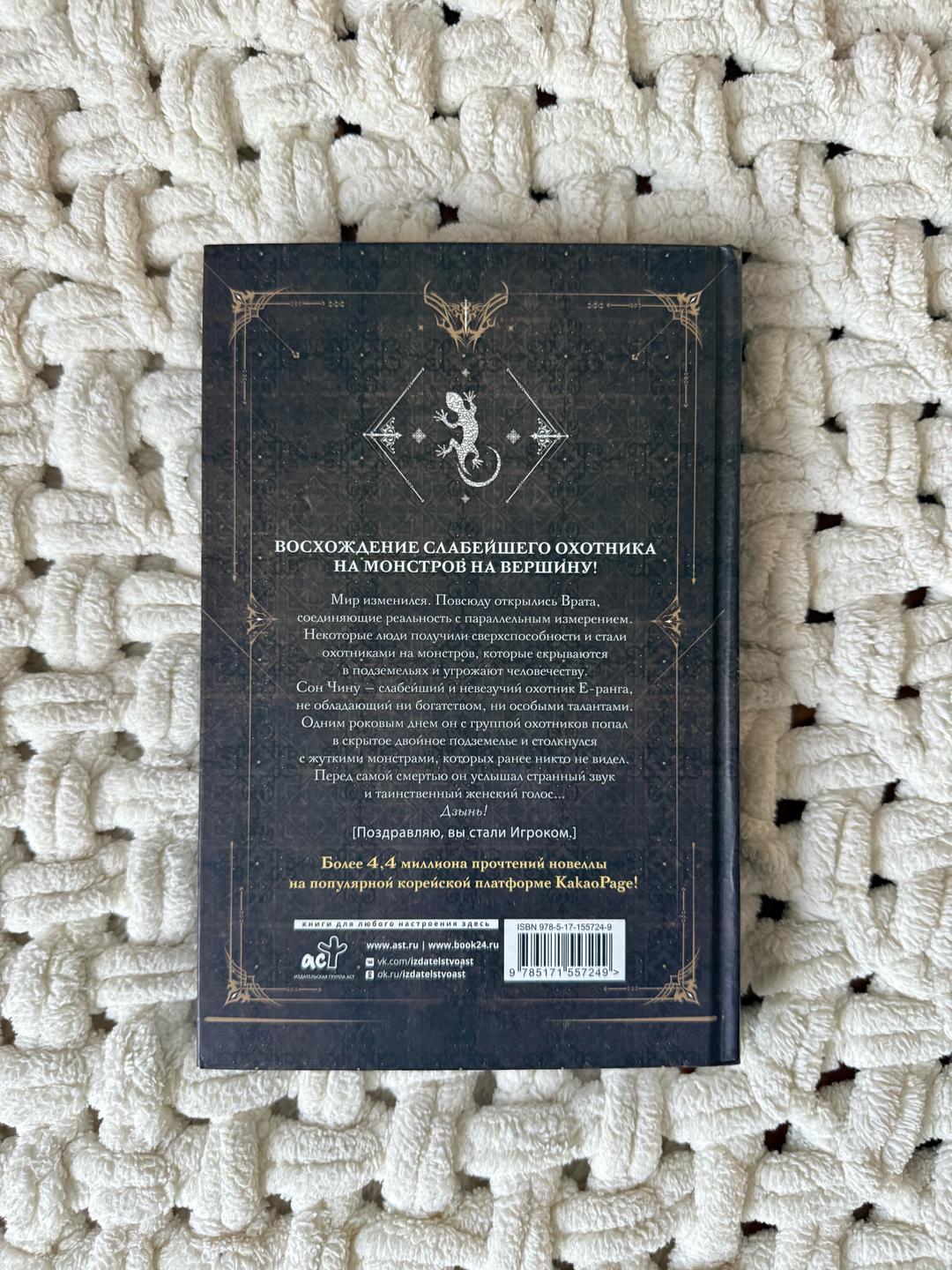 Чхугон Поднятие уровня в одиночку 1. Книга. — фото 2