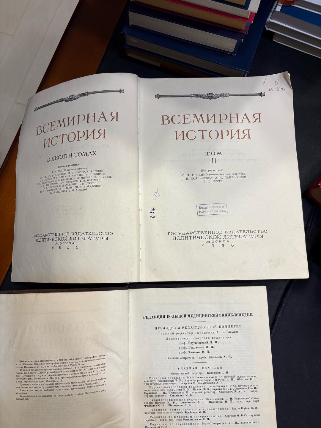 Группа авторов Всемирная история 1956г. Том 2  Большая  медицинская энциклопедия 1958 г. Том  7 — фото 2