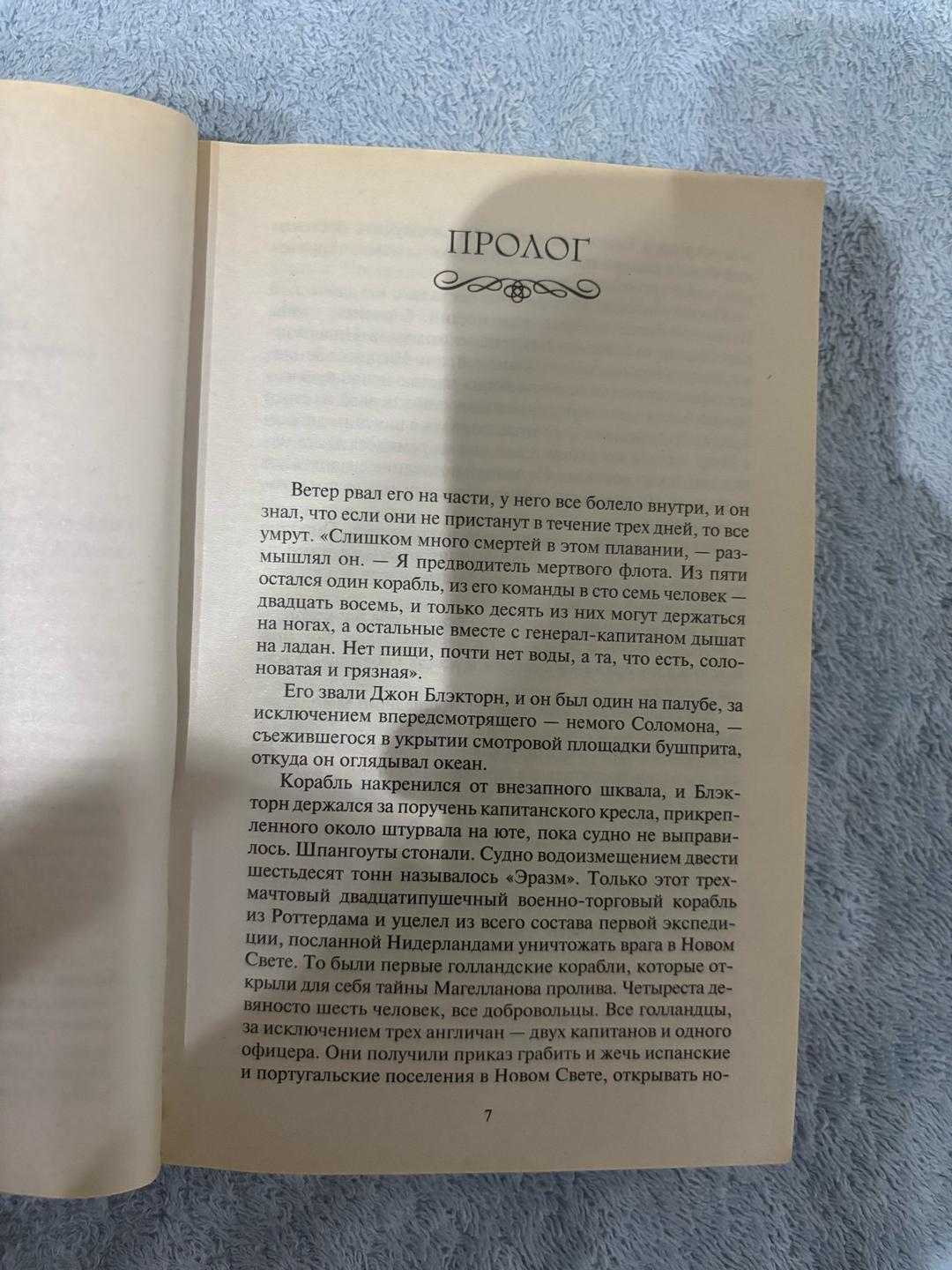 Джеймс Клавел Книга: Сёгун (2 Тома) - Джеймс Клавел — фото 2