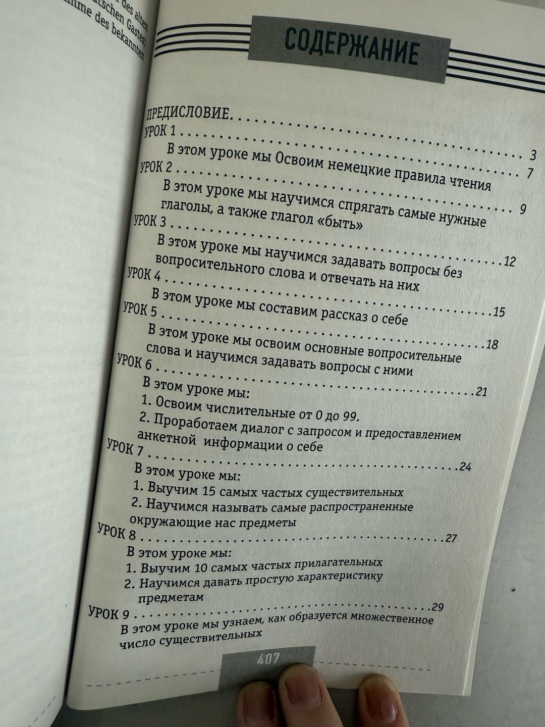 Д. А. Листвин Книга для изучения немецкого языка — фото 2