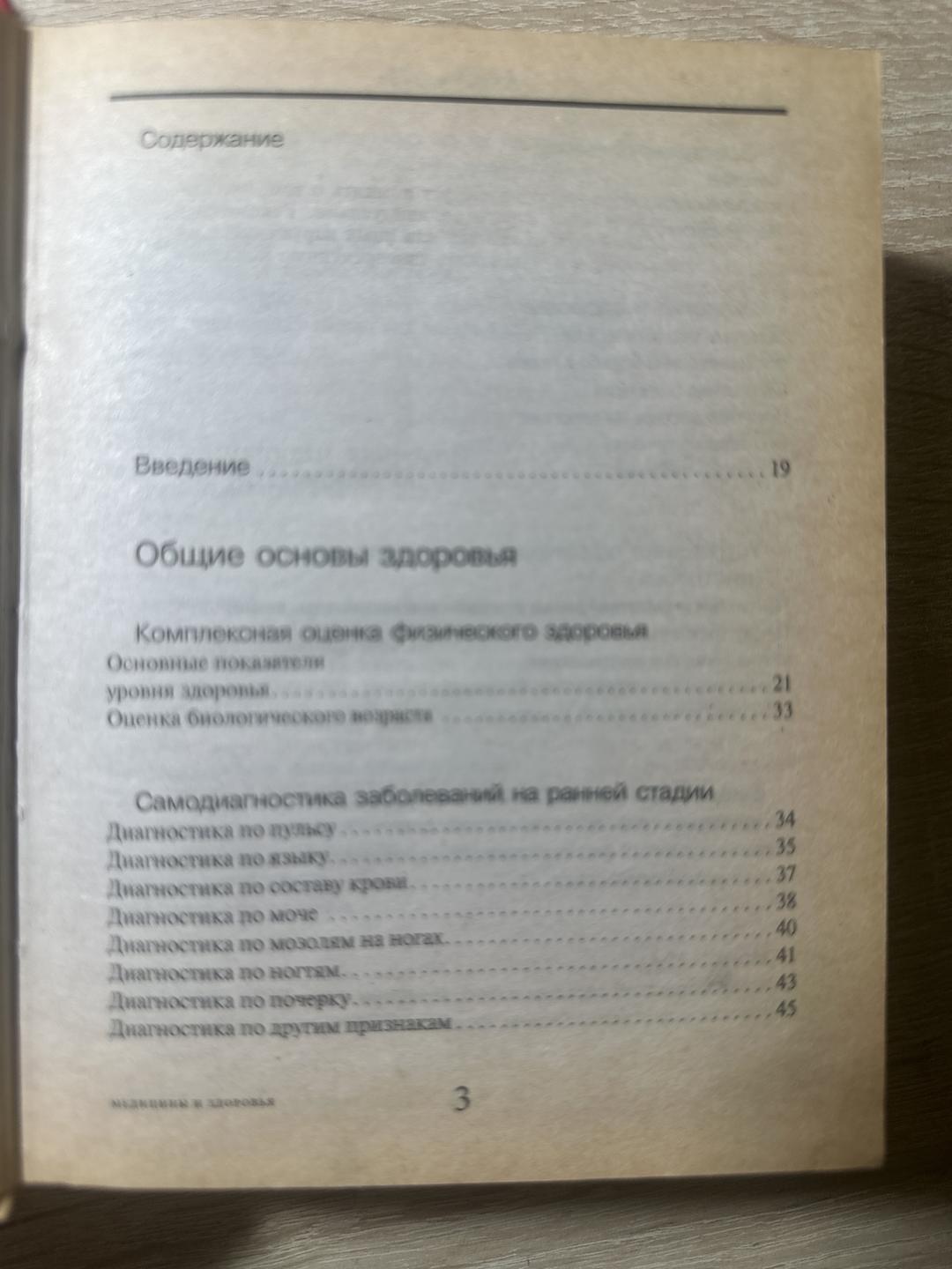 Белов В.И Энциклопедический справочник медицины и здоровья — фото 2