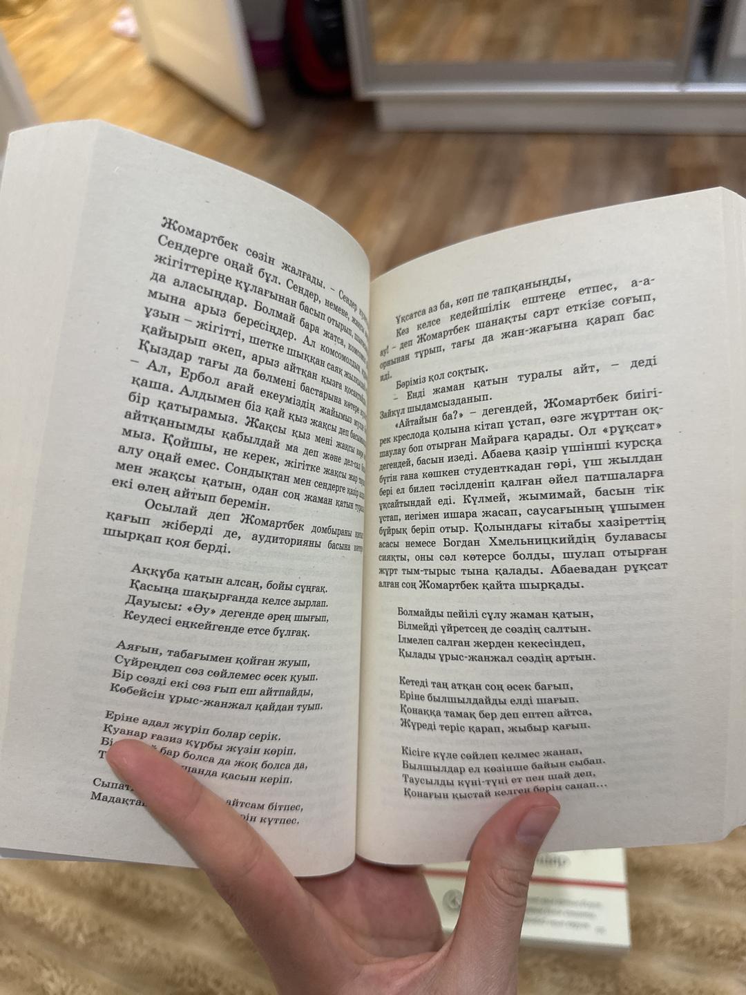 Әзілхан Нұршайықов Книга Махаббат қызық мол жылдар — фото 2