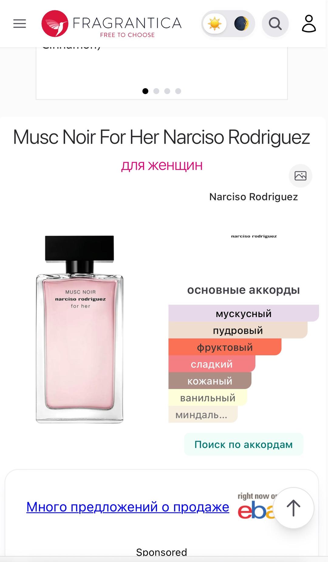 Narciso Rodriguez Парфюм narciso rodriguez for her musc noir — фото 2
