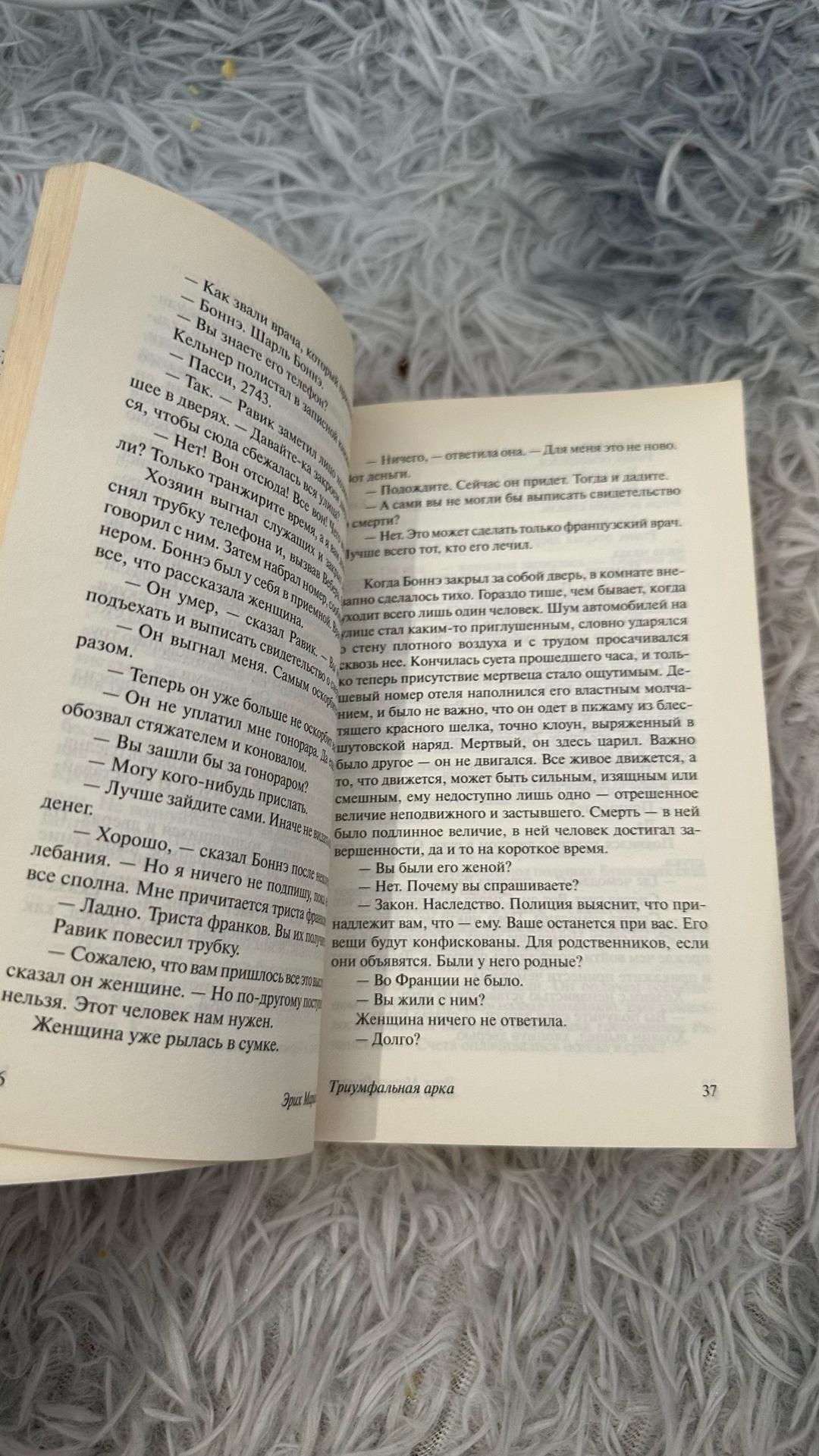 Эрих Мария Ремарк Триумфальная арка — фото 2