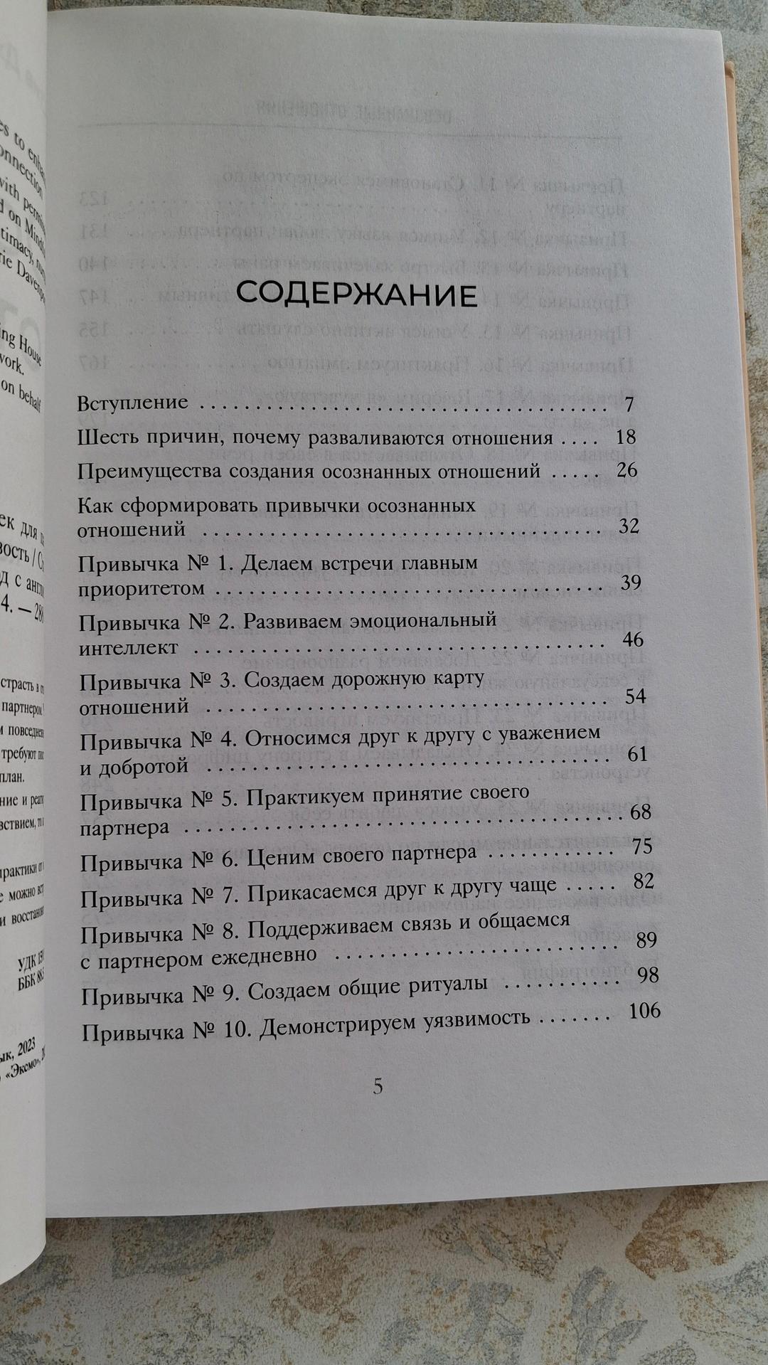 Стив Джей Скотт Осозанные отношения книга новая — фото 2