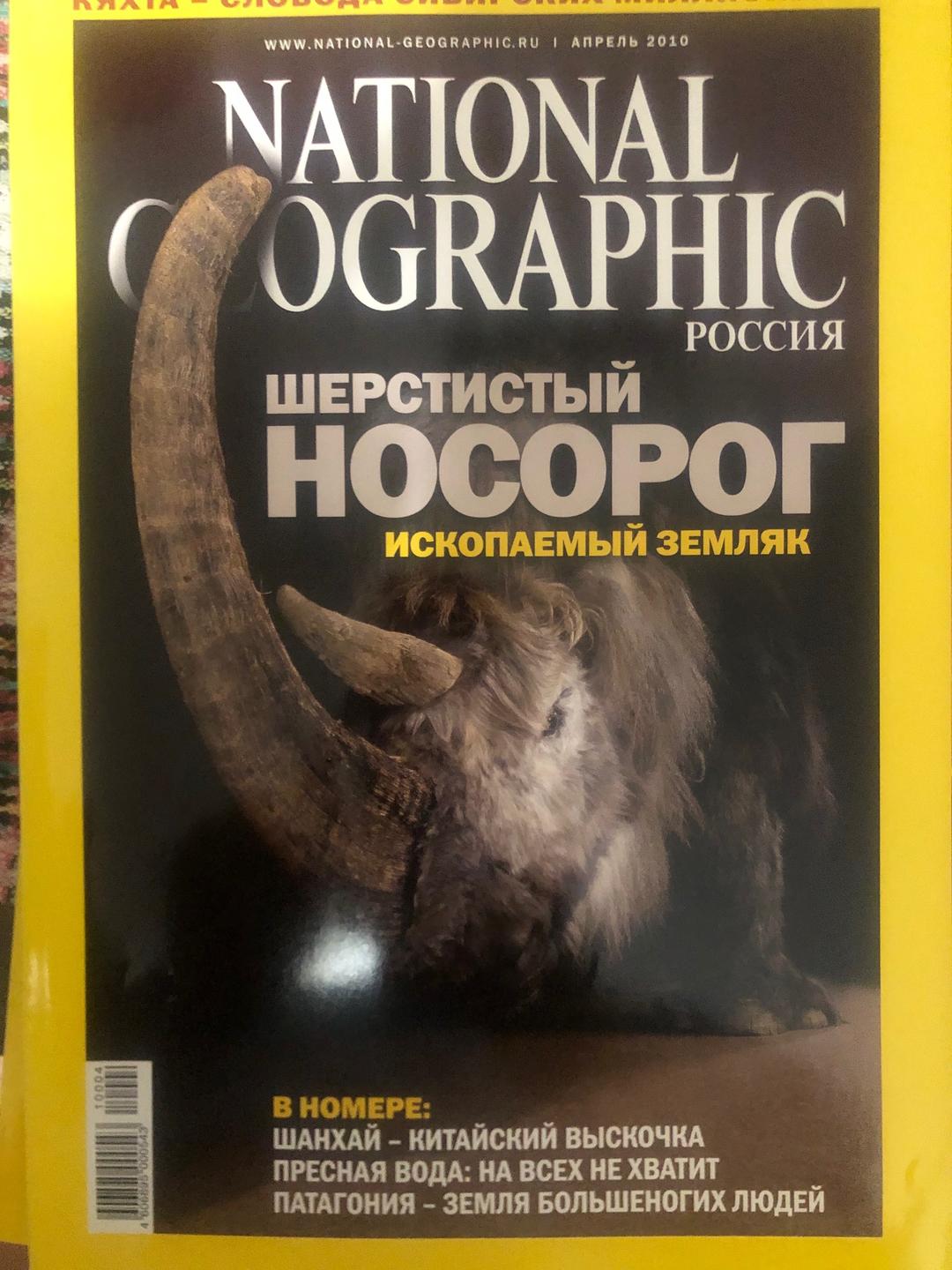 National Geographic Журнал National Geographic — фото 2