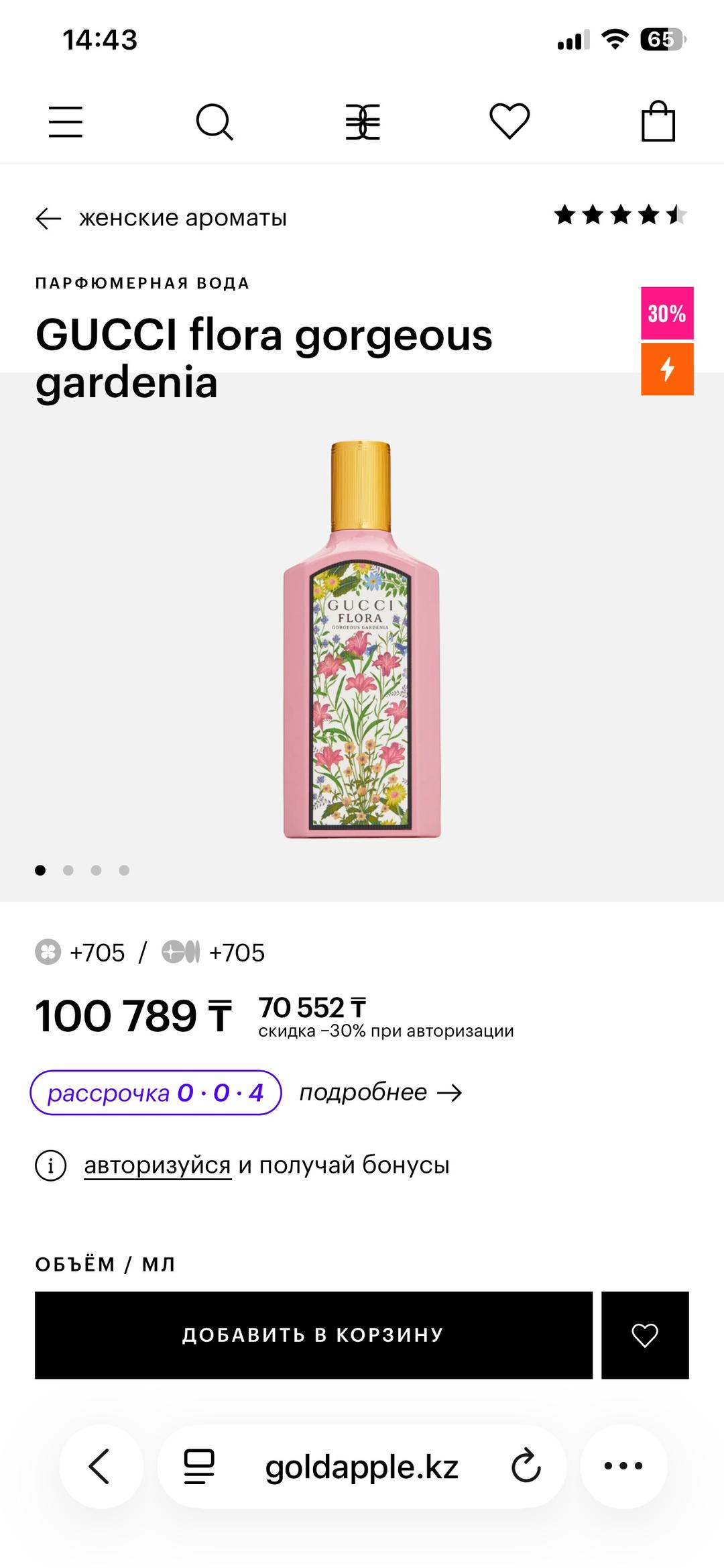 Gucci Парфюмерная вода Gucci Flora Gorgeous Gardenia — фото 2