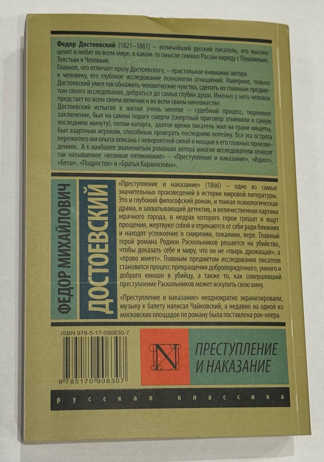 ОСТ Книга: Достоевский, Гоголь, Драйзер — фото 2