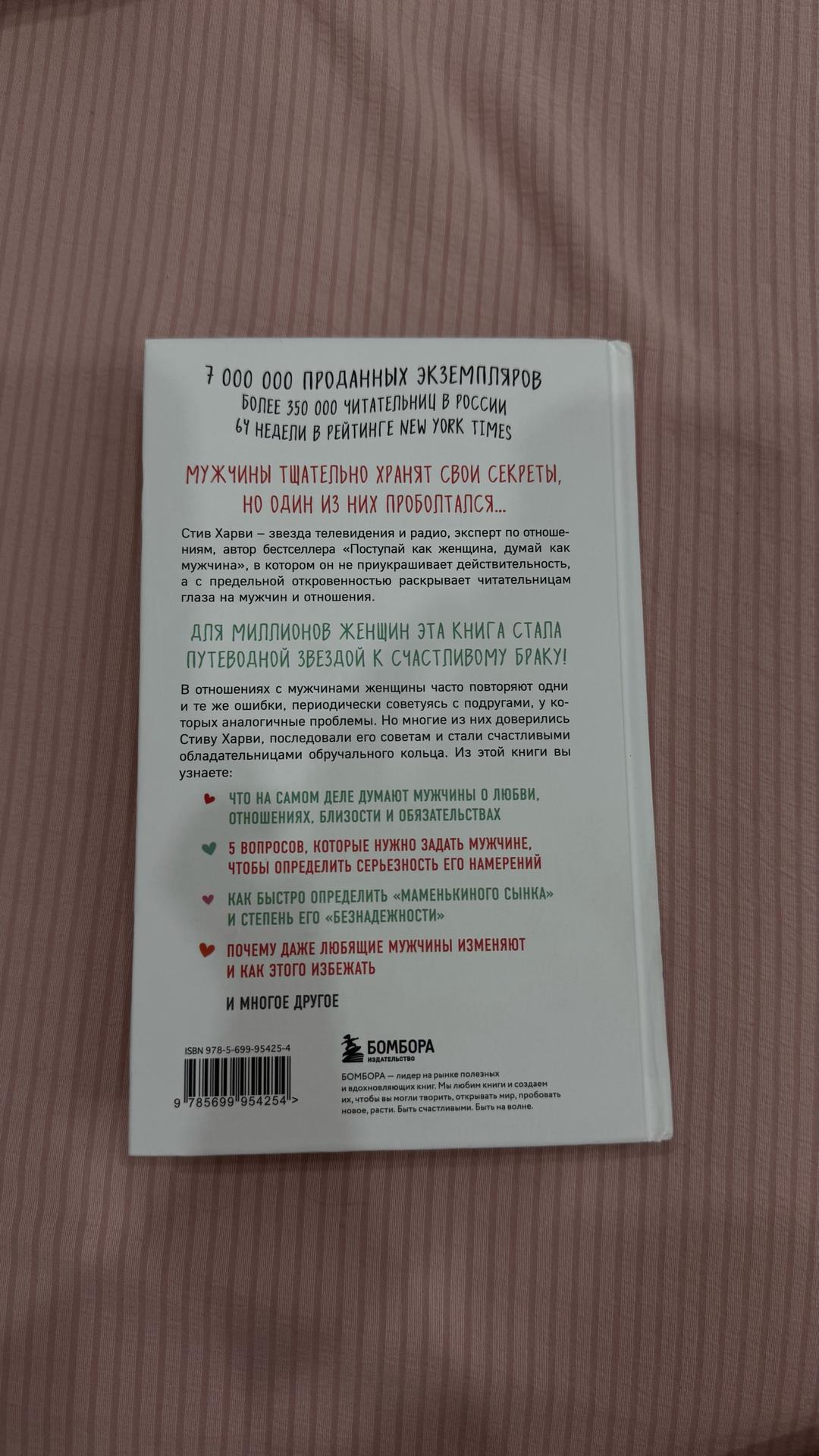 Стив Харви Поступай как женщина, думай как мужчина — фото 2