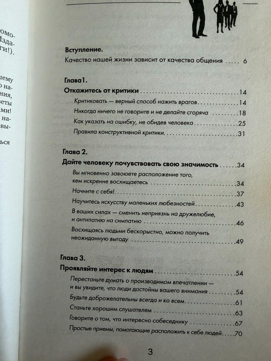 Дуглас Мосс Карнеги. Полный курс. Секреты общения, которые помогут вам добиться успеха — фото 2