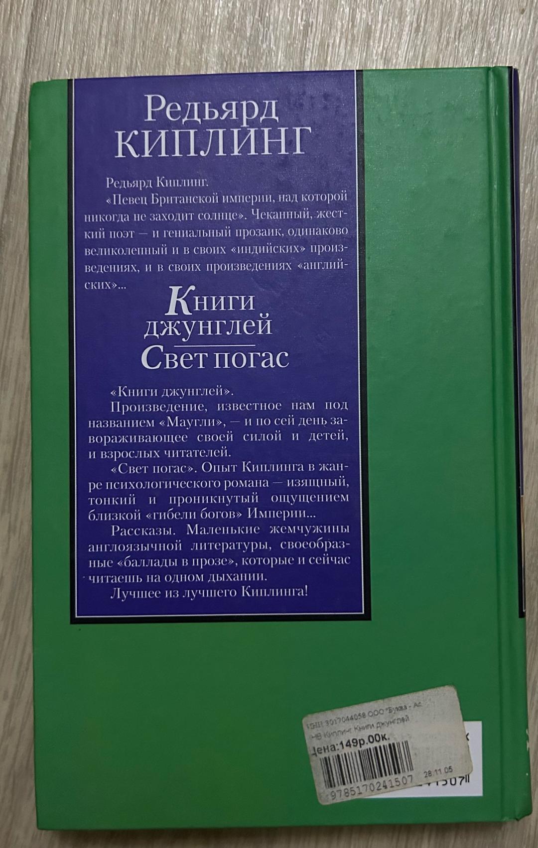 Редьярд Киплинг Книги джунглей. Свет погас — фото 2