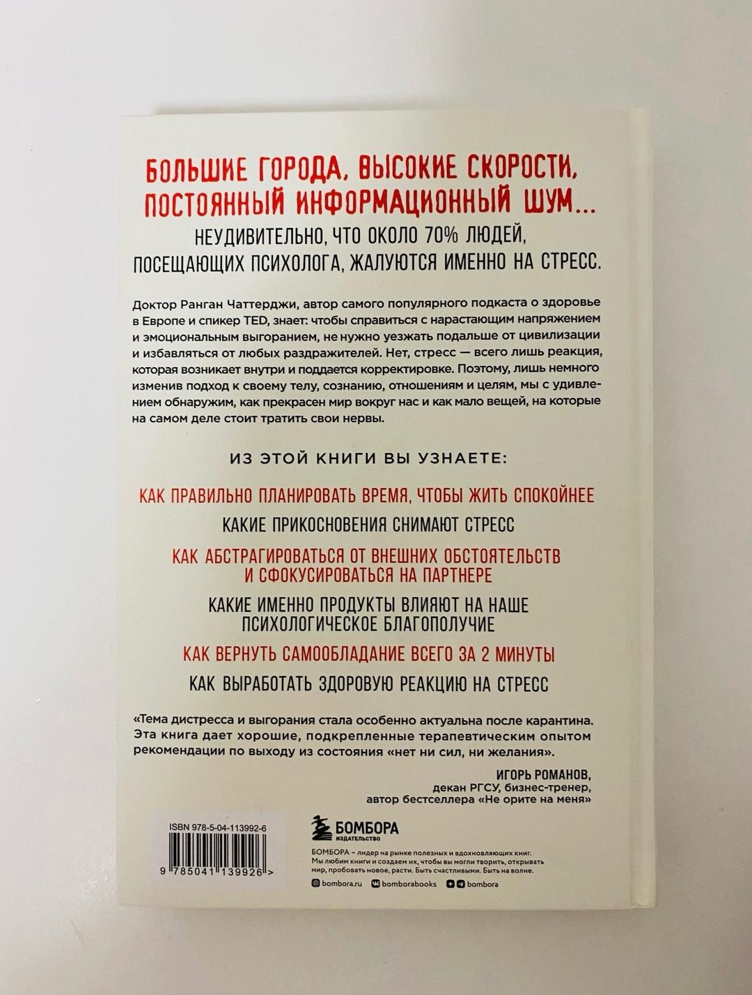 Ранган Чаттерджи Книга «Я больше не могу» — фото 2