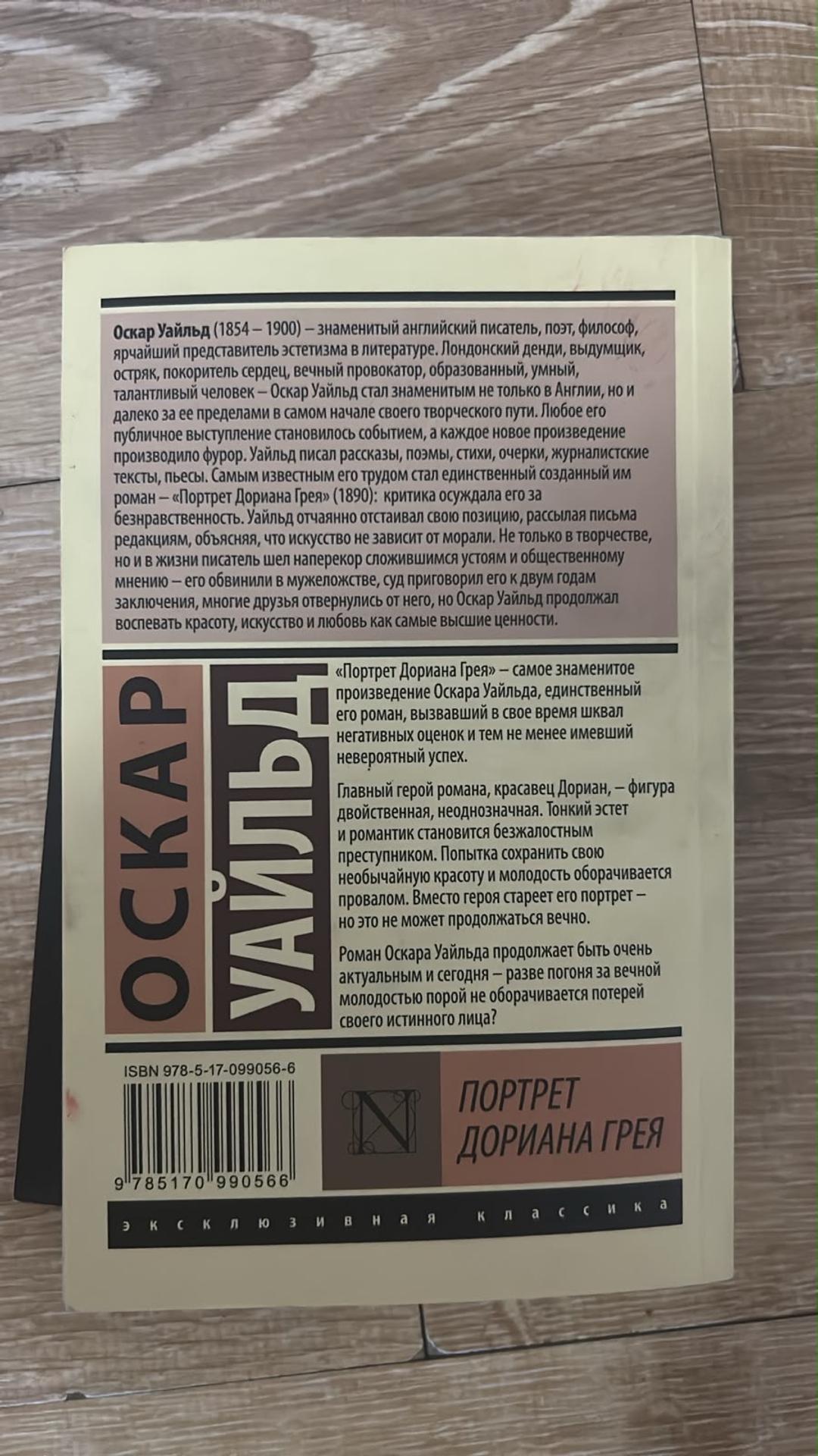 Оскар Уайльд Портрет Дориана Грея книга — фото 2